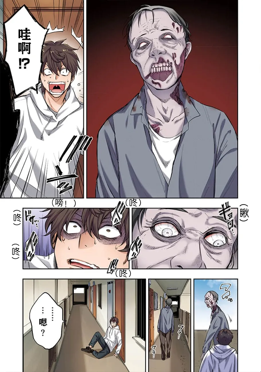 Zombie no Afureta Sekai de Ore dake ga Osowarenai - Page 11