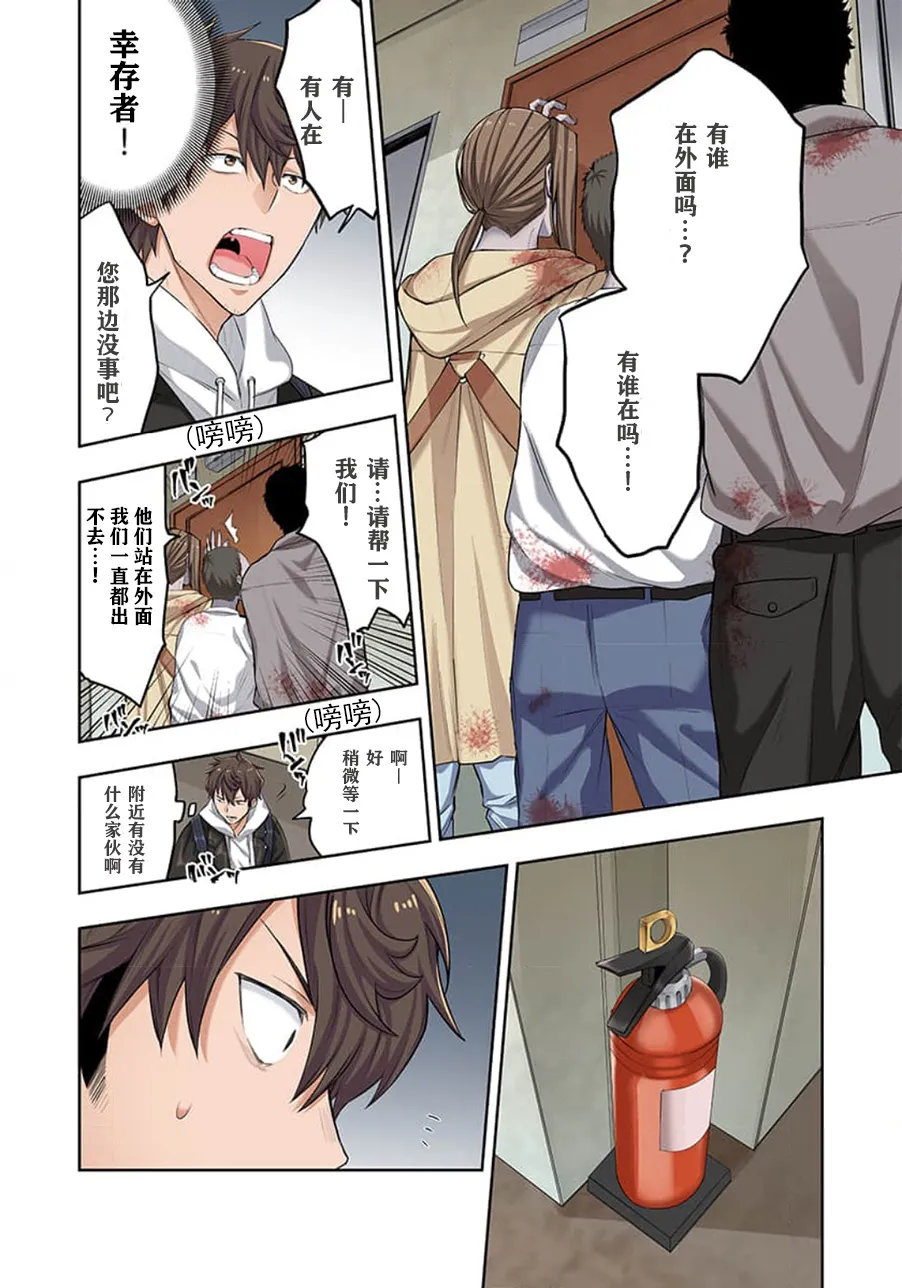 Zombie no Afureta Sekai de Ore dake ga Osowarenai - Page 14