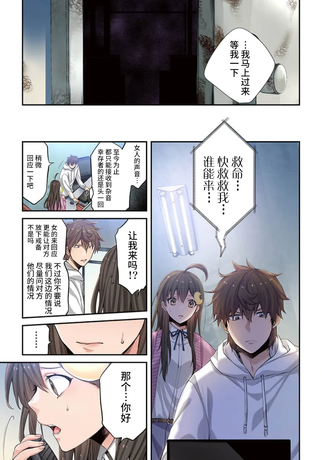 Zombie no Afureta Sekai de Ore dake ga Osowarenai page 142 - full color story arc hentai manga - read online free