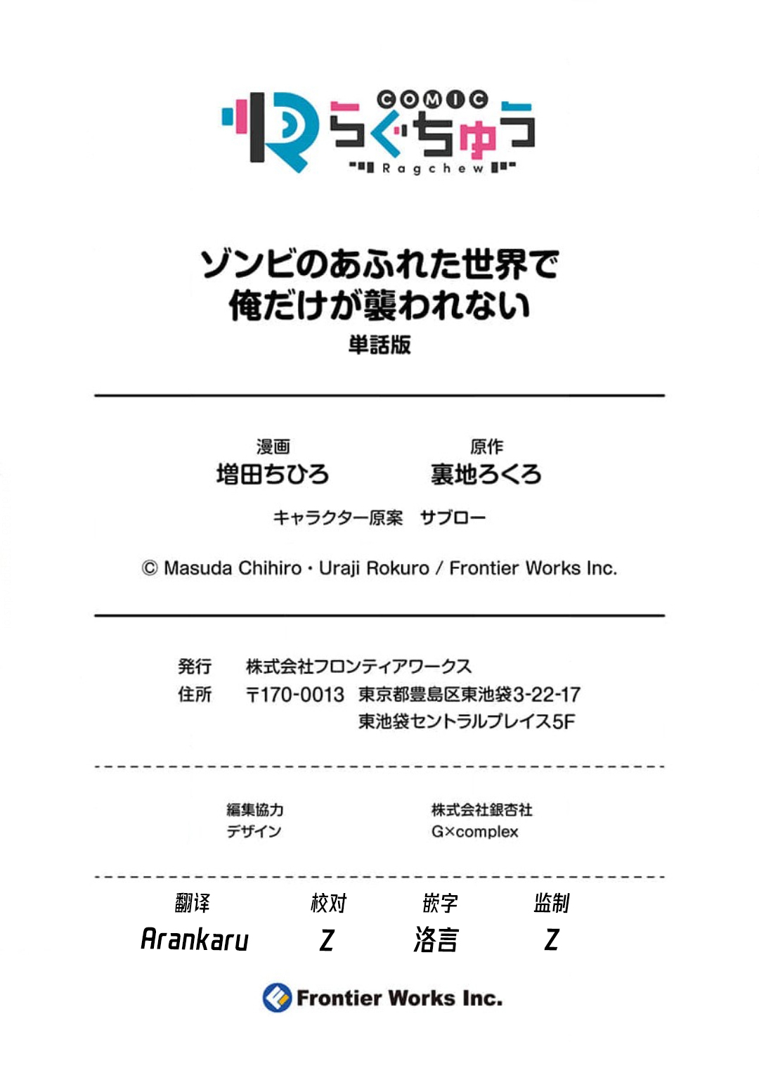 Zombie no Afureta Sekai de Ore dake ga Osowarenai page 146 - full color story arc hentai manga - read online free