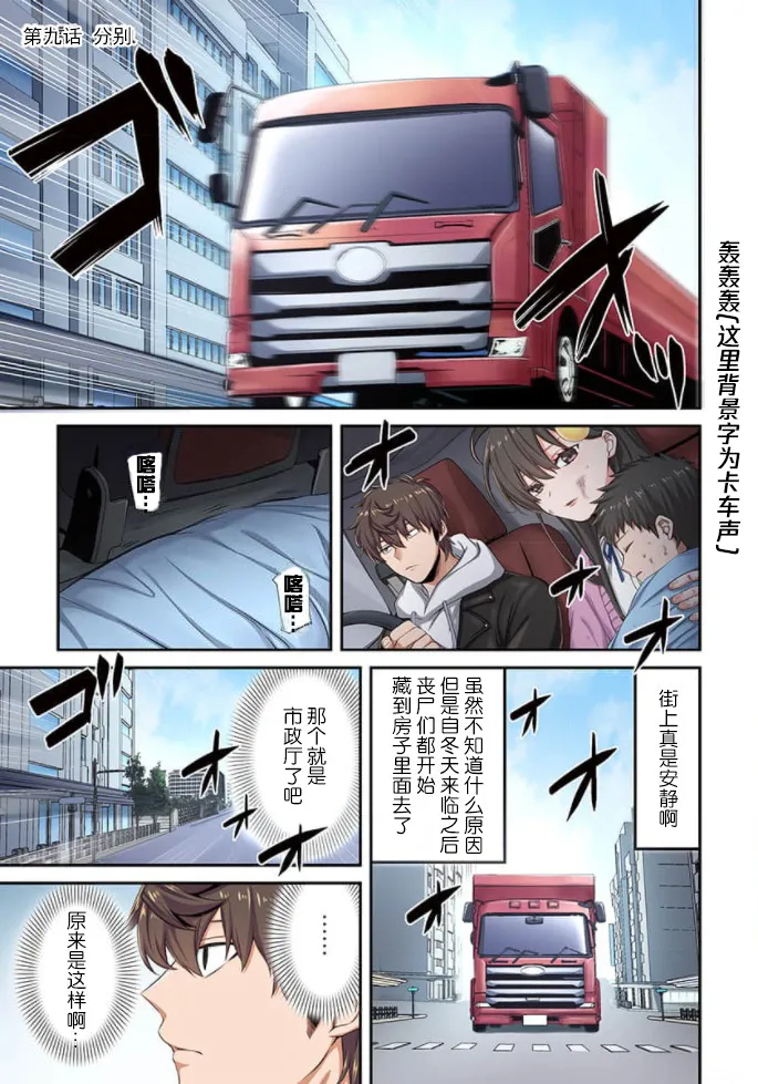 Zombie no Afureta Sekai de Ore dake ga Osowarenai page 187 - full color story arc hentai manga - read online free