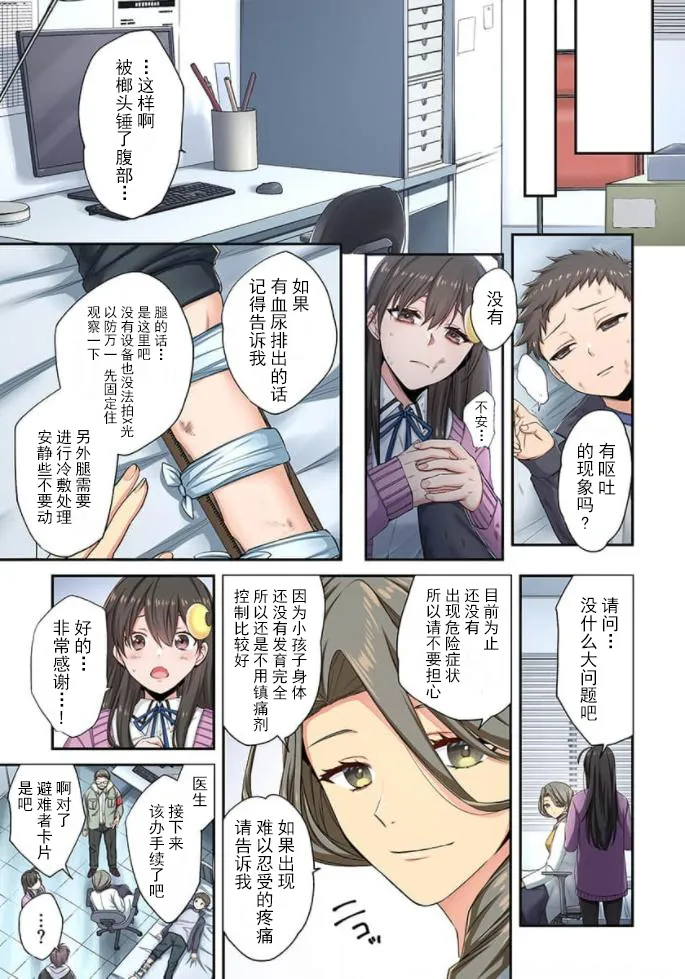 Zombie no Afureta Sekai de Ore dake ga Osowarenai page 191 - full color story arc hentai manga - read online free