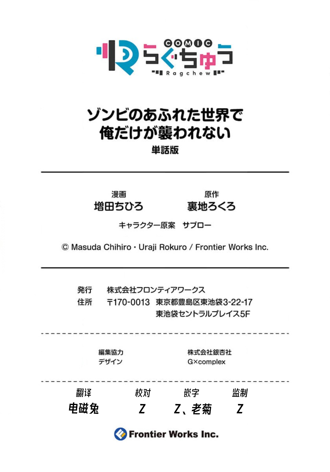 Zombie no Afureta Sekai de Ore dake ga Osowarenai page 203 - full color story arc hentai manga - read online free