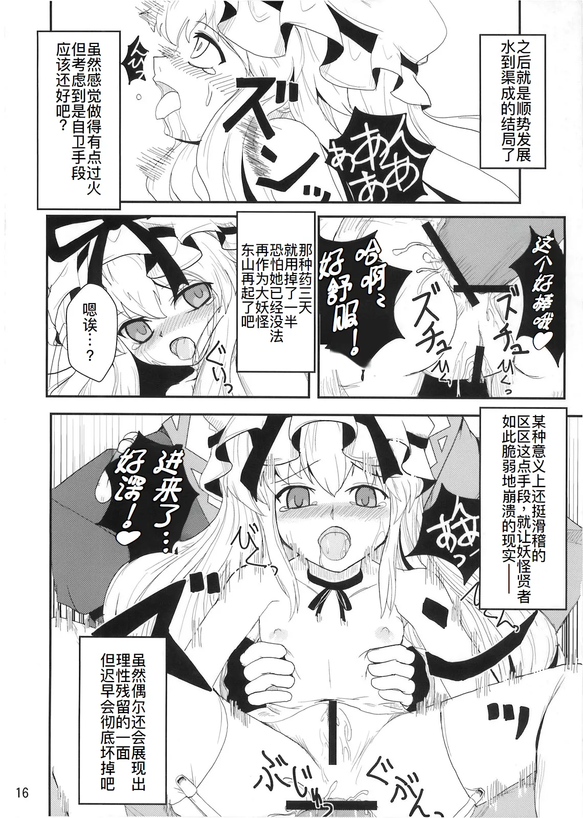 Youtougen - Page 16