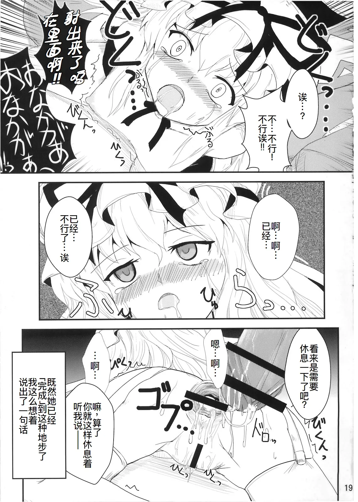Youtougen - Page 19