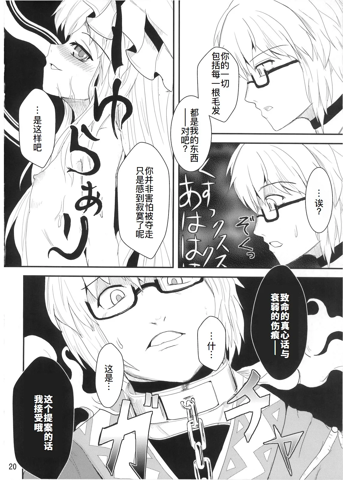 Youtougen - Page 20