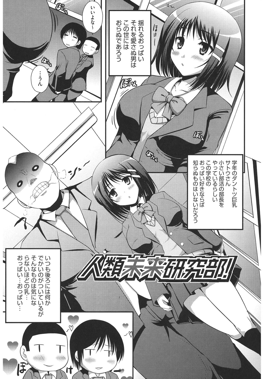 Muchi Muchi Harmonics page 139 - paizuri mosaic censorship hentai manga - read online free
