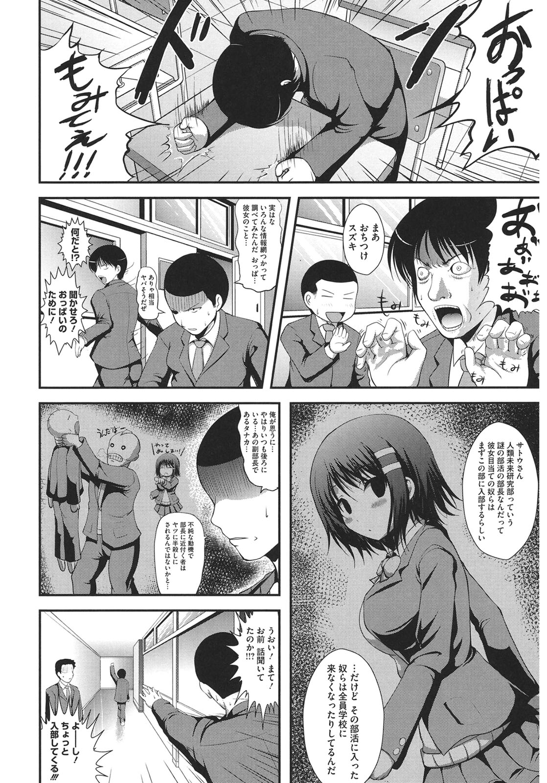 Muchi Muchi Harmonics page 140 - paizuri mosaic censorship hentai manga - read online free