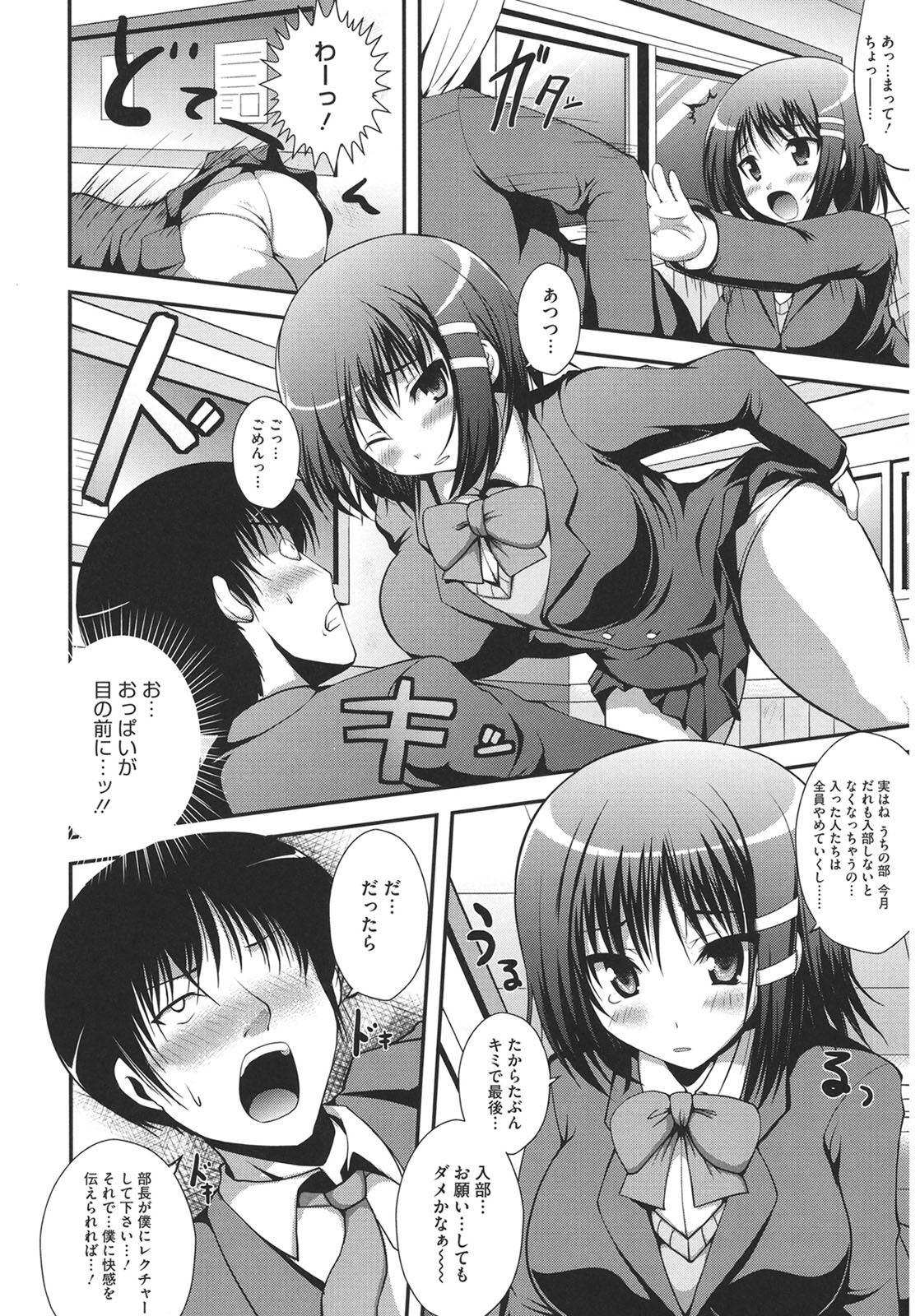 Muchi Muchi Harmonics page 144 - paizuri mosaic censorship hentai manga - read online free