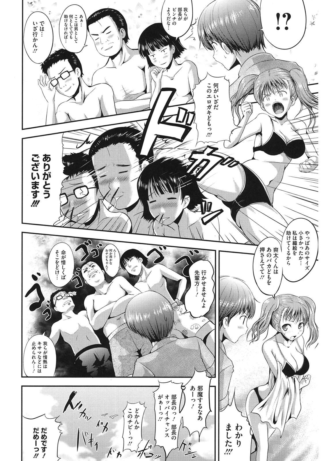 Muchi Muchi Harmonics - Page 34