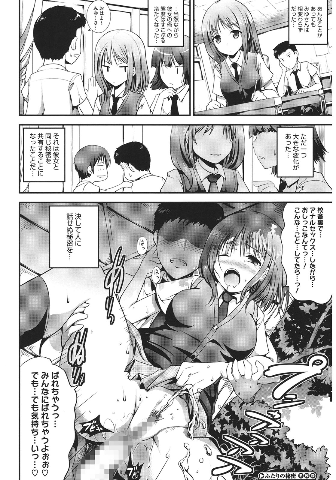 Muchi Muchi Harmonics page 74 - paizuri mosaic censorship hentai manga - read online free