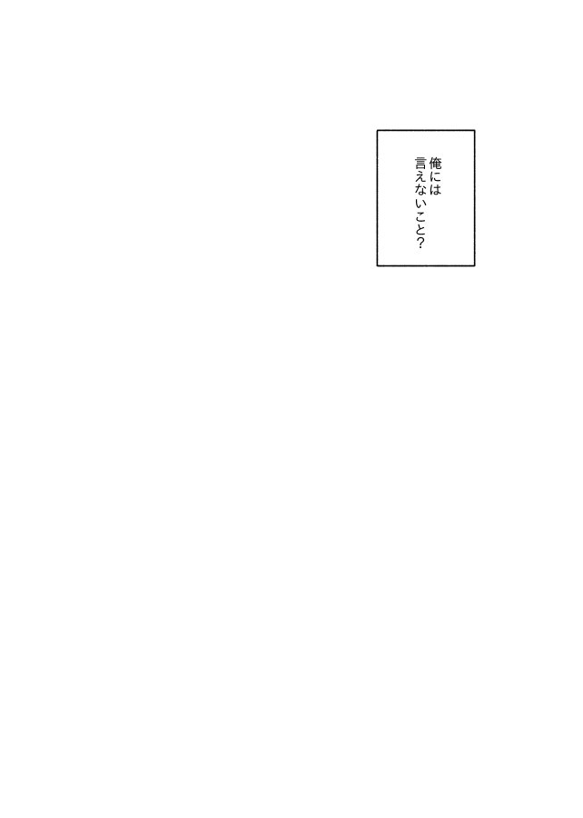 齟齬はちゅっちゅで宙に迷う - Page 28
