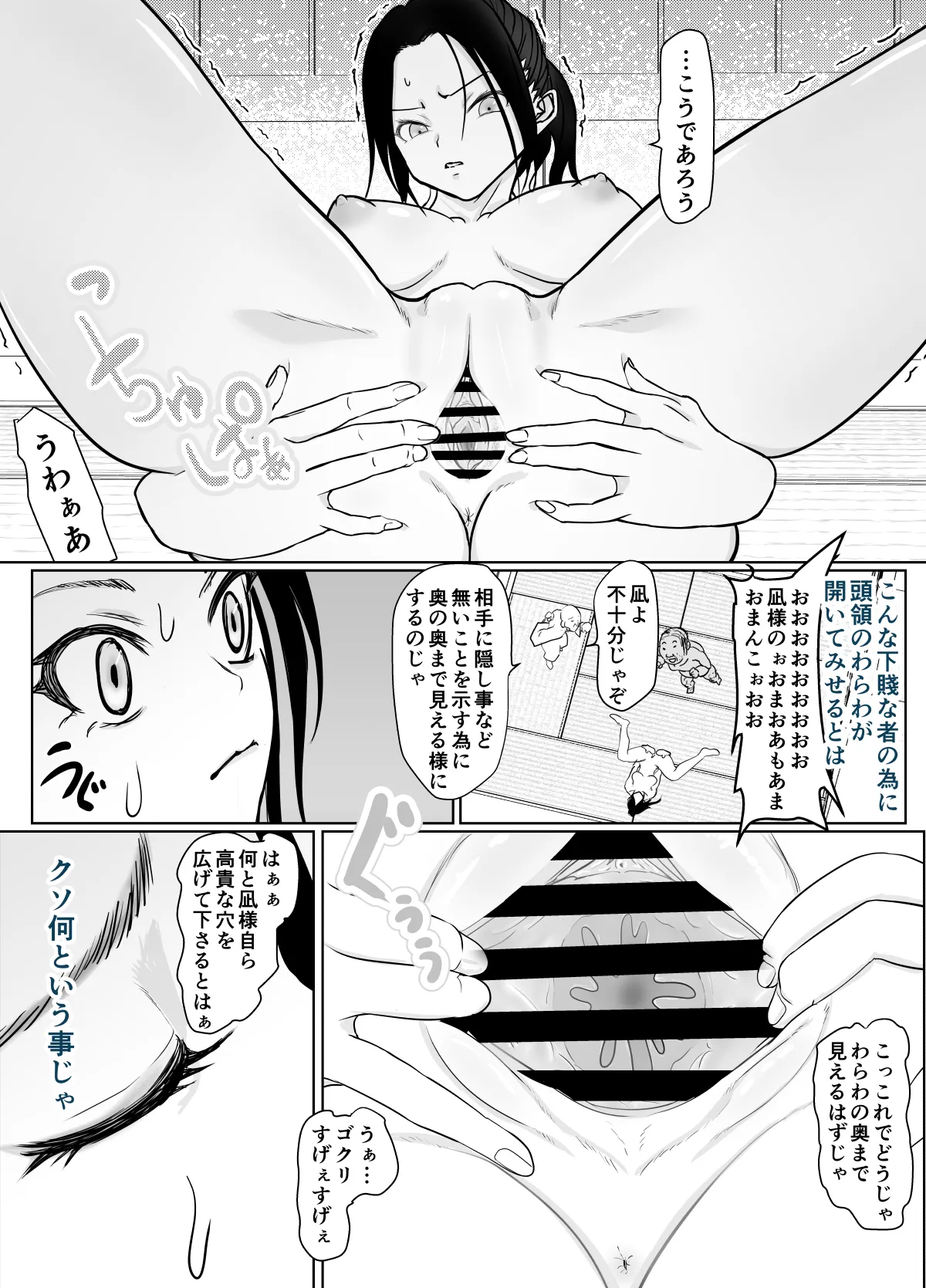 女忍者が雑魚に負けました - Page 26