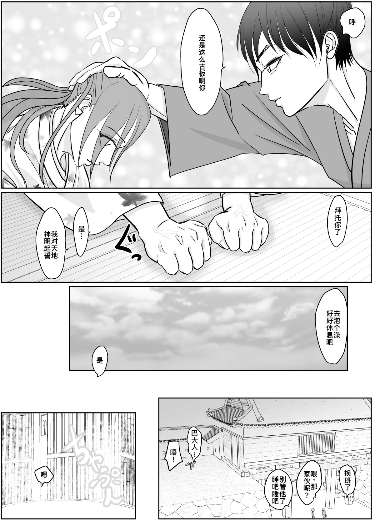Onna Samurai ga Zako ni Makemashita - Page 11