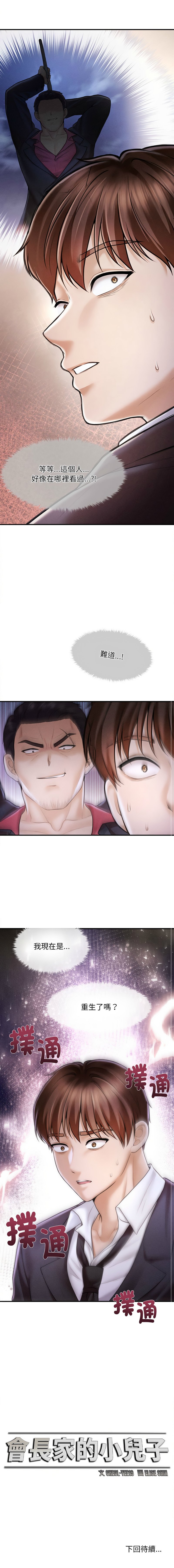 会长家的小儿子 | 會長家的小兒子 1-5 page 22 - full color full censorship hentai manga - read online free