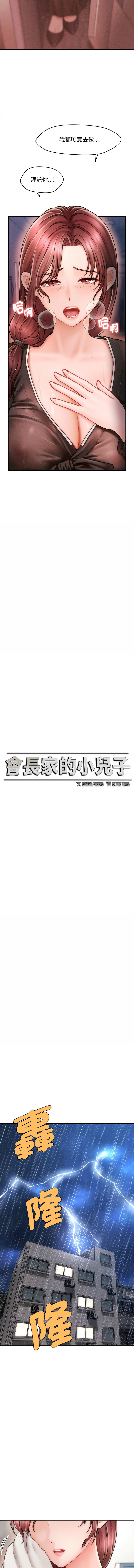 会长家的小儿子 | 會長家的小兒子 1-5 page 48 - full color full censorship hentai manga - read online free