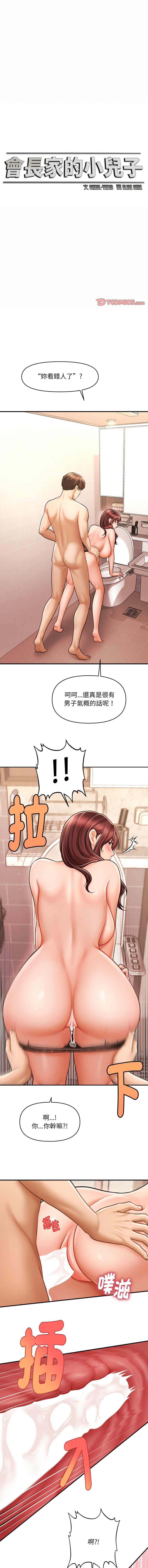 会长家的小儿子 | 會長家的小兒子 1-5 page 63 - full color full censorship hentai manga - read online free