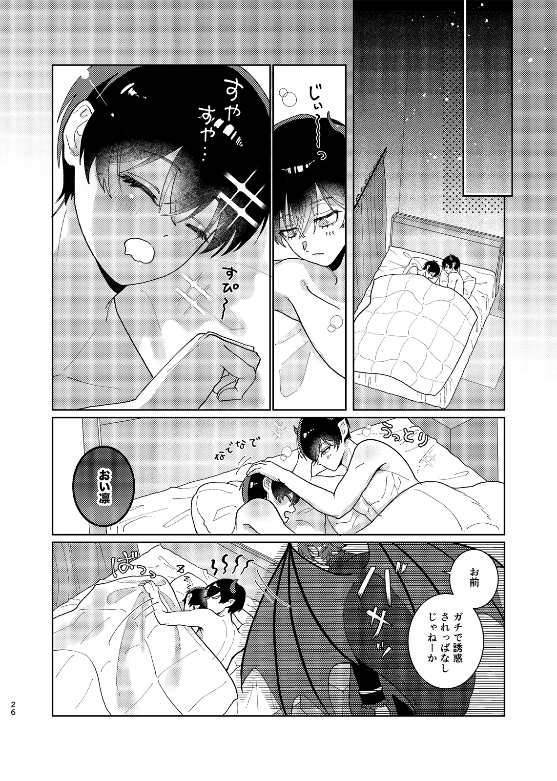 どっちが悪魔かわからない！ - Page 27