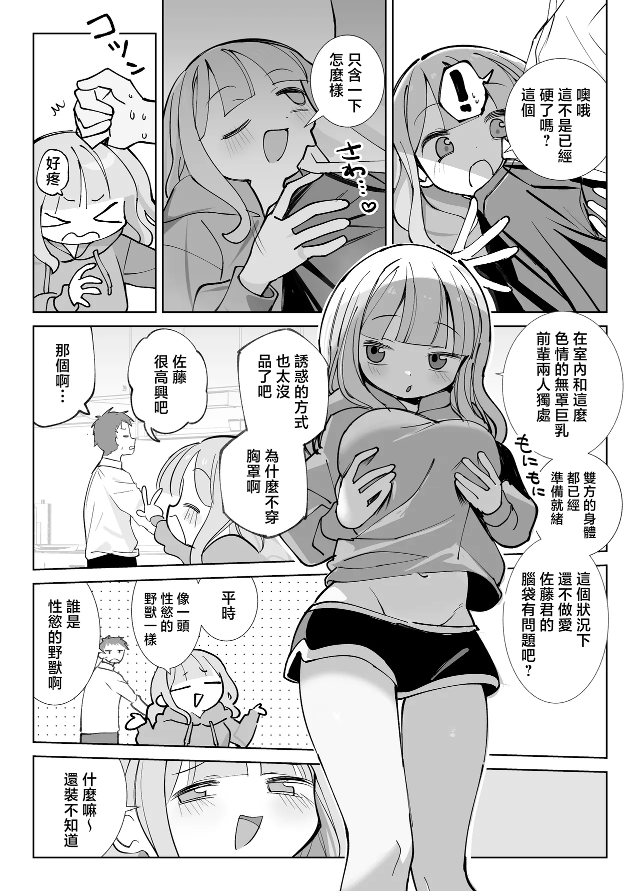 Nama Onaho Senpai - Page 10