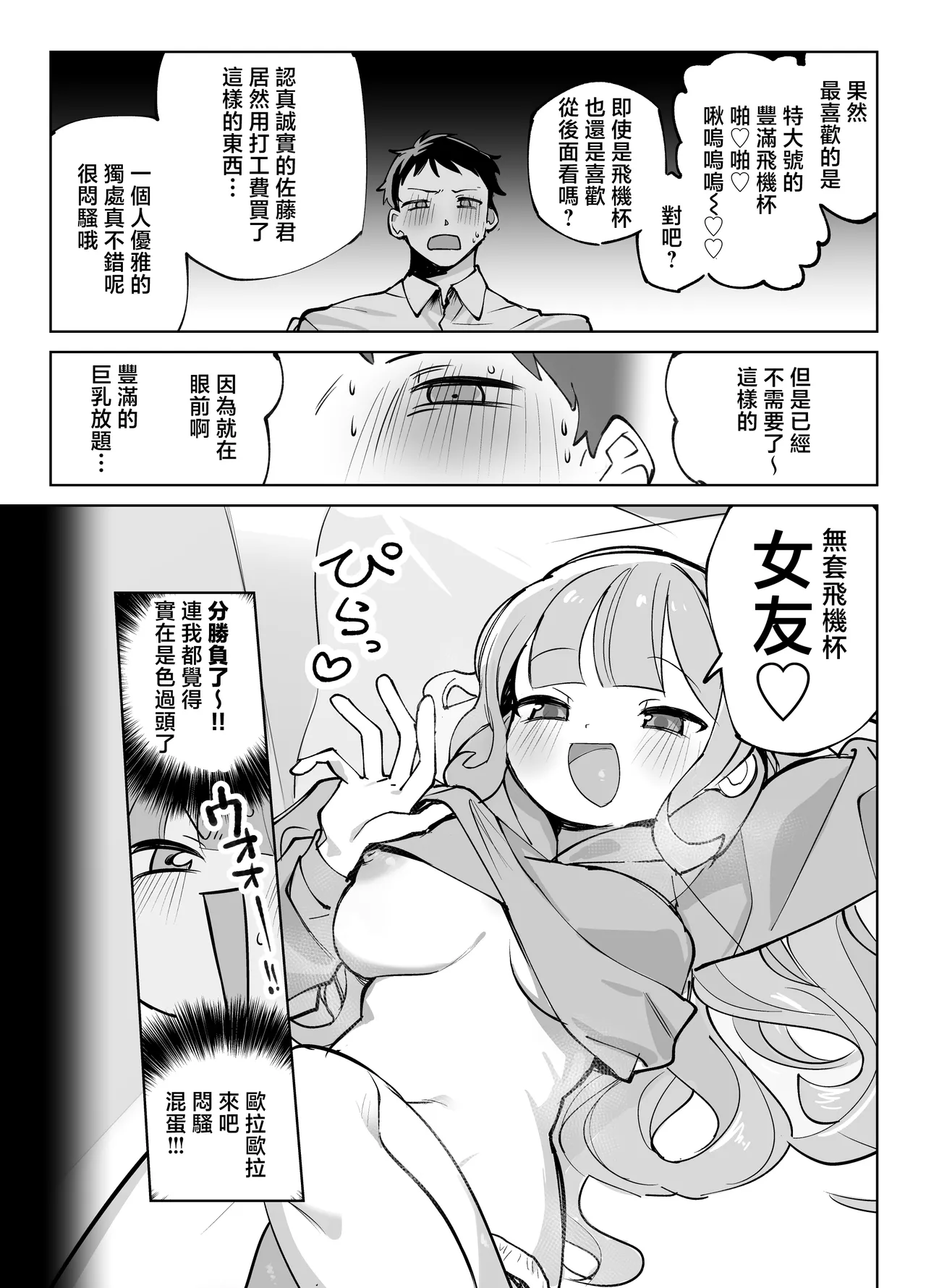 Nama Onaho Senpai - Page 14