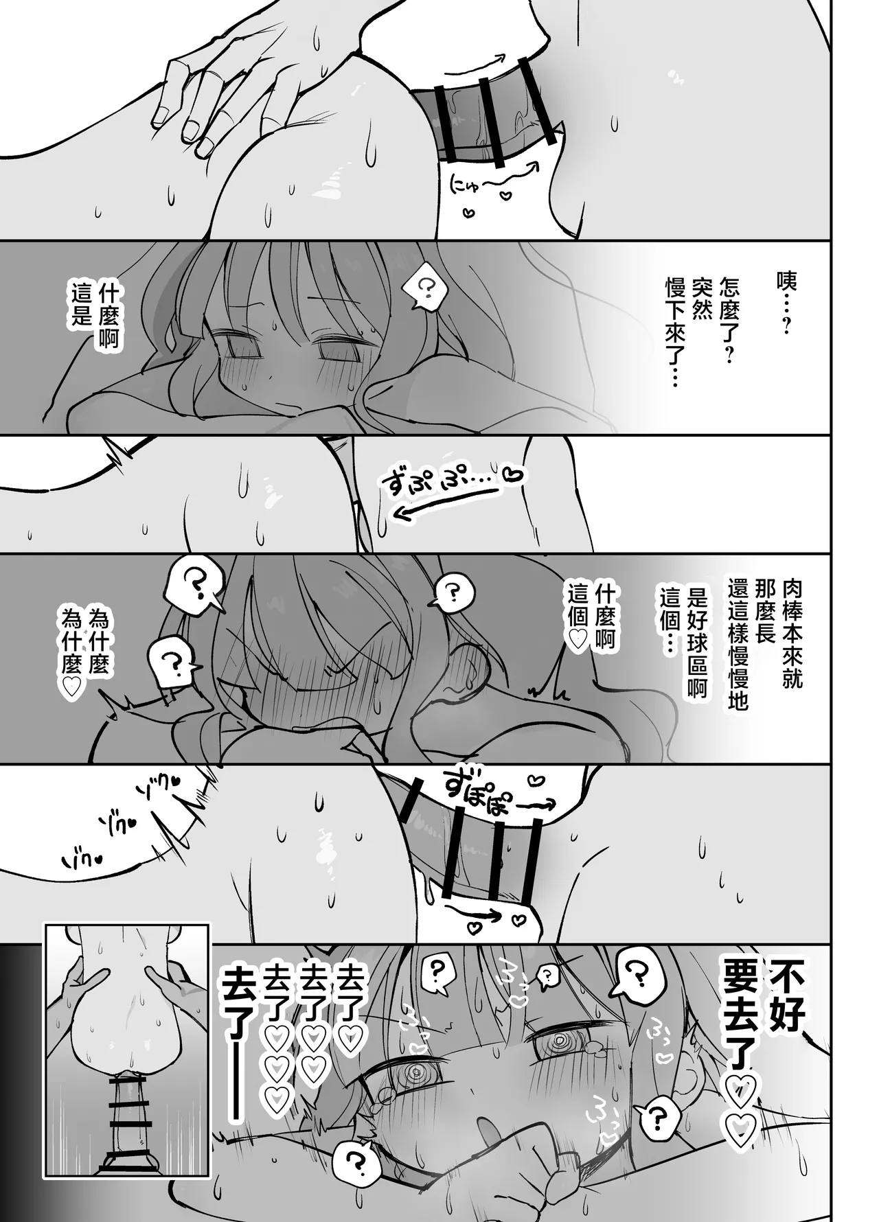 Nama Onaho Senpai - Page 20