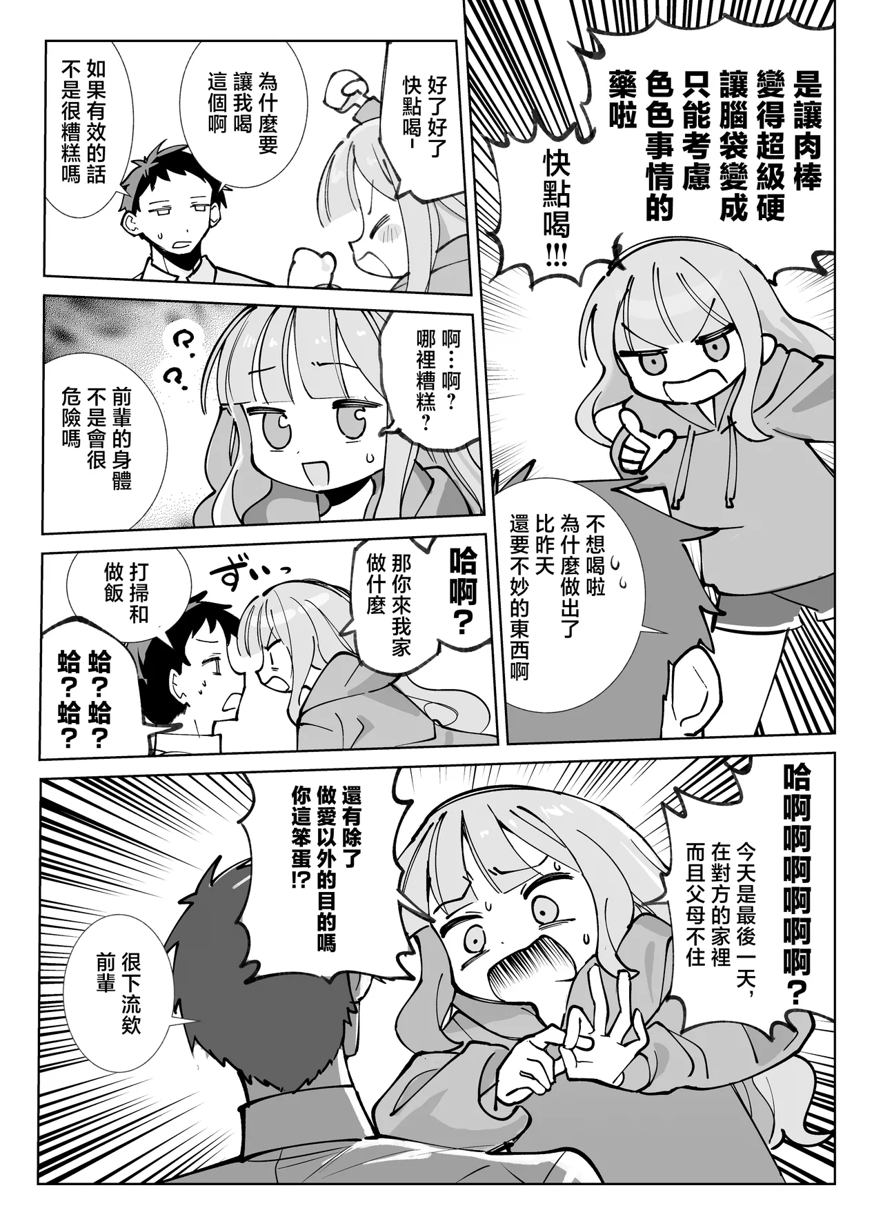 Nama Onaho Senpai - Page 8