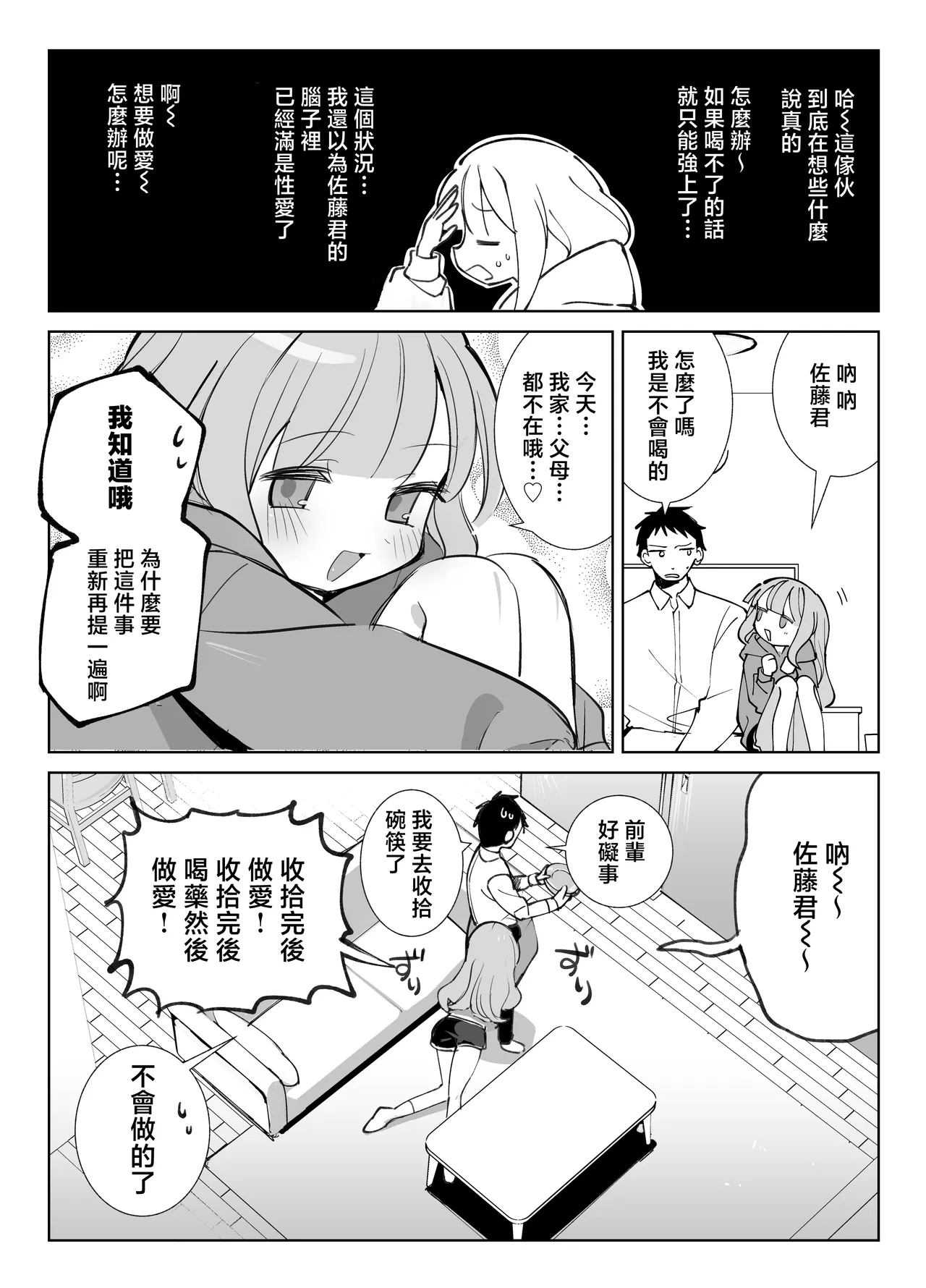 Nama Onaho Senpai - Page 9