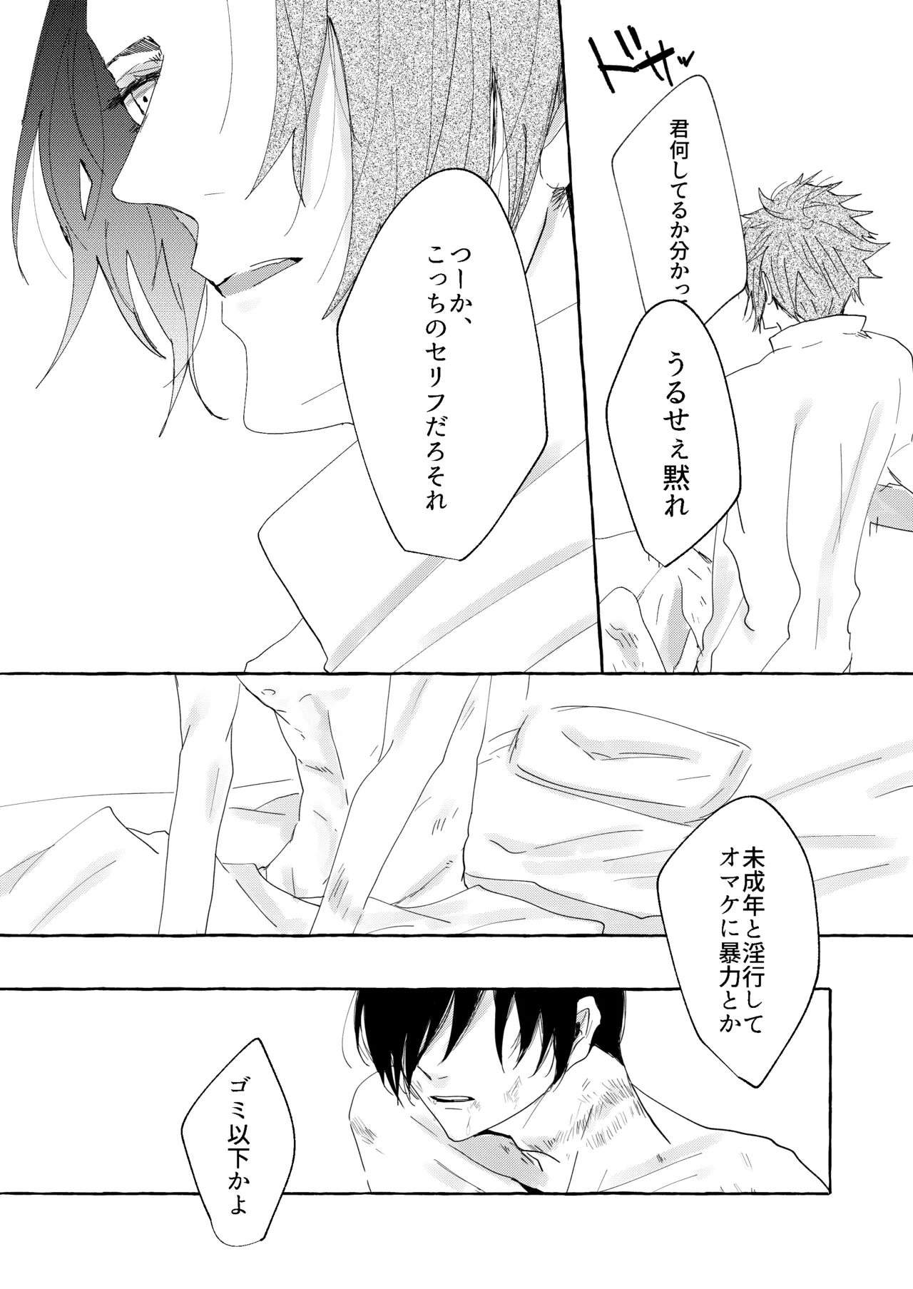 骨の髄まで愛せよ - Page 21