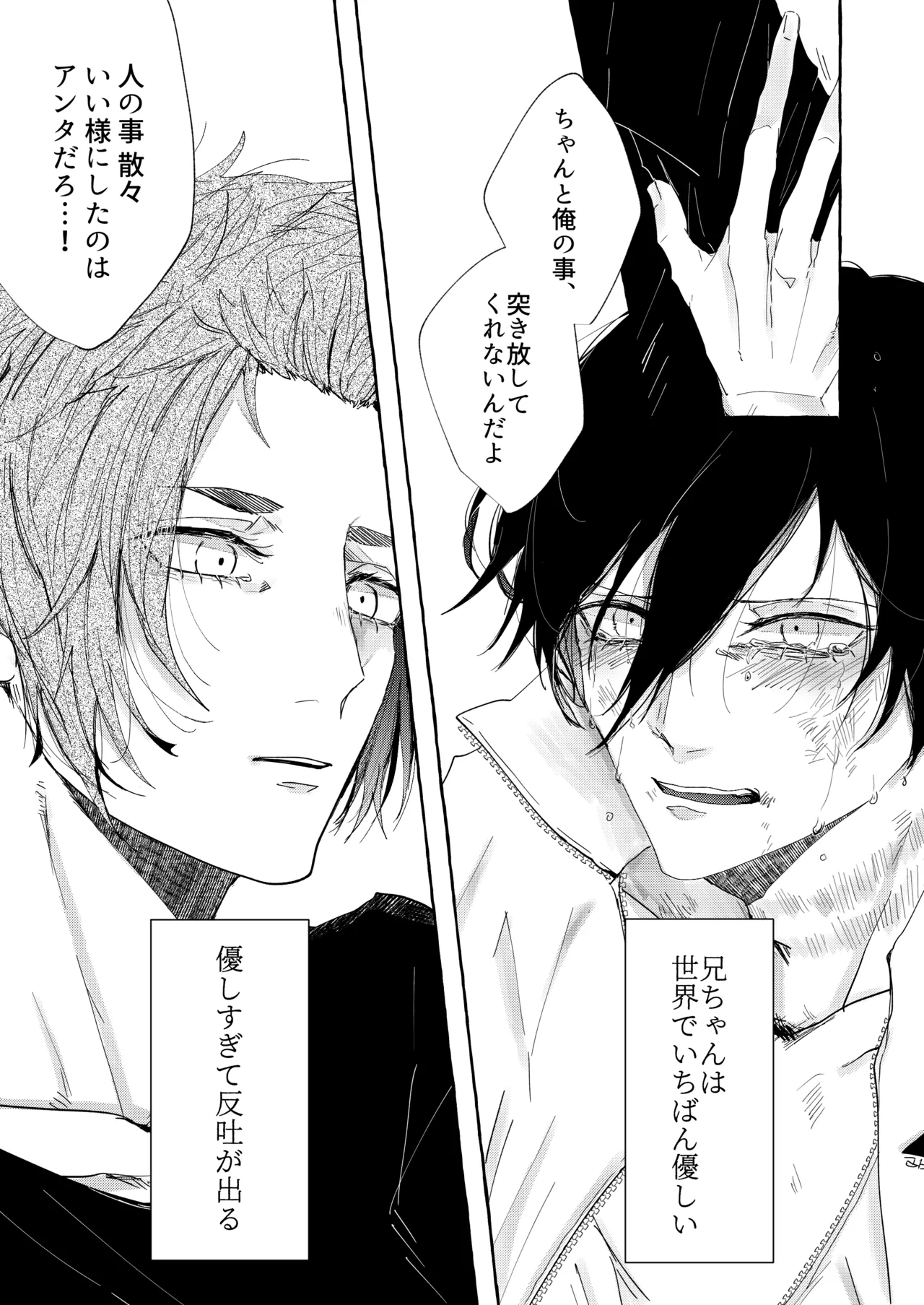 骨の髄まで愛せよ - Page 29