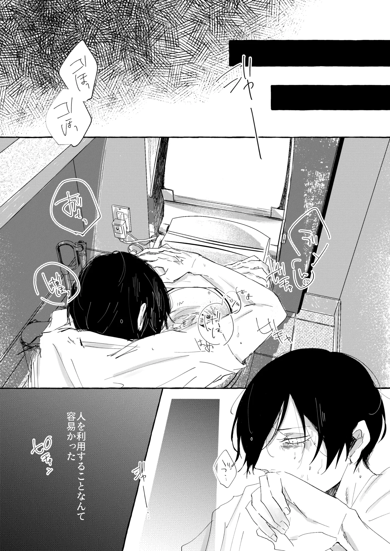 骨の髄まで愛せよ - Page 9