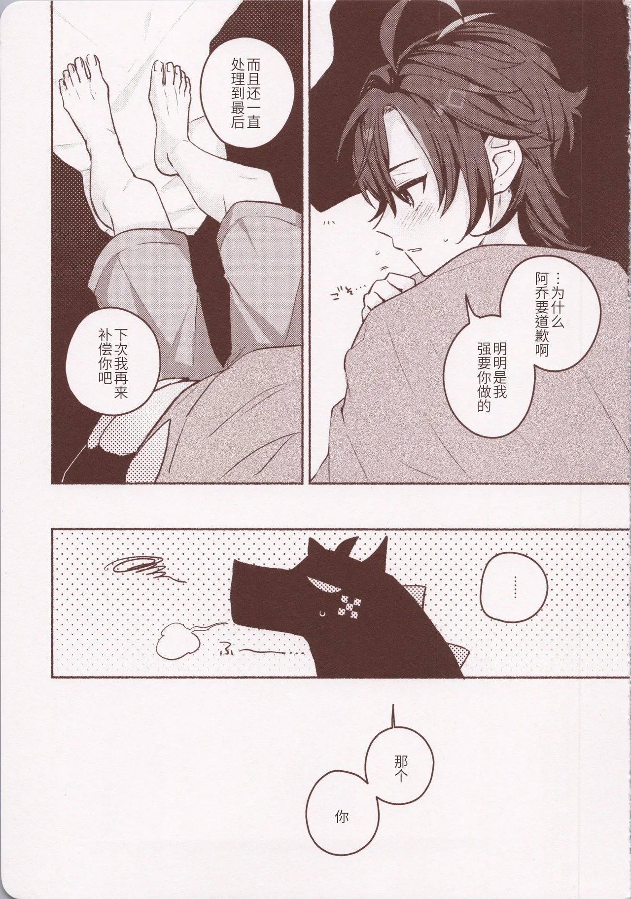 もっと奥まで愛せ！！！ - Page 20