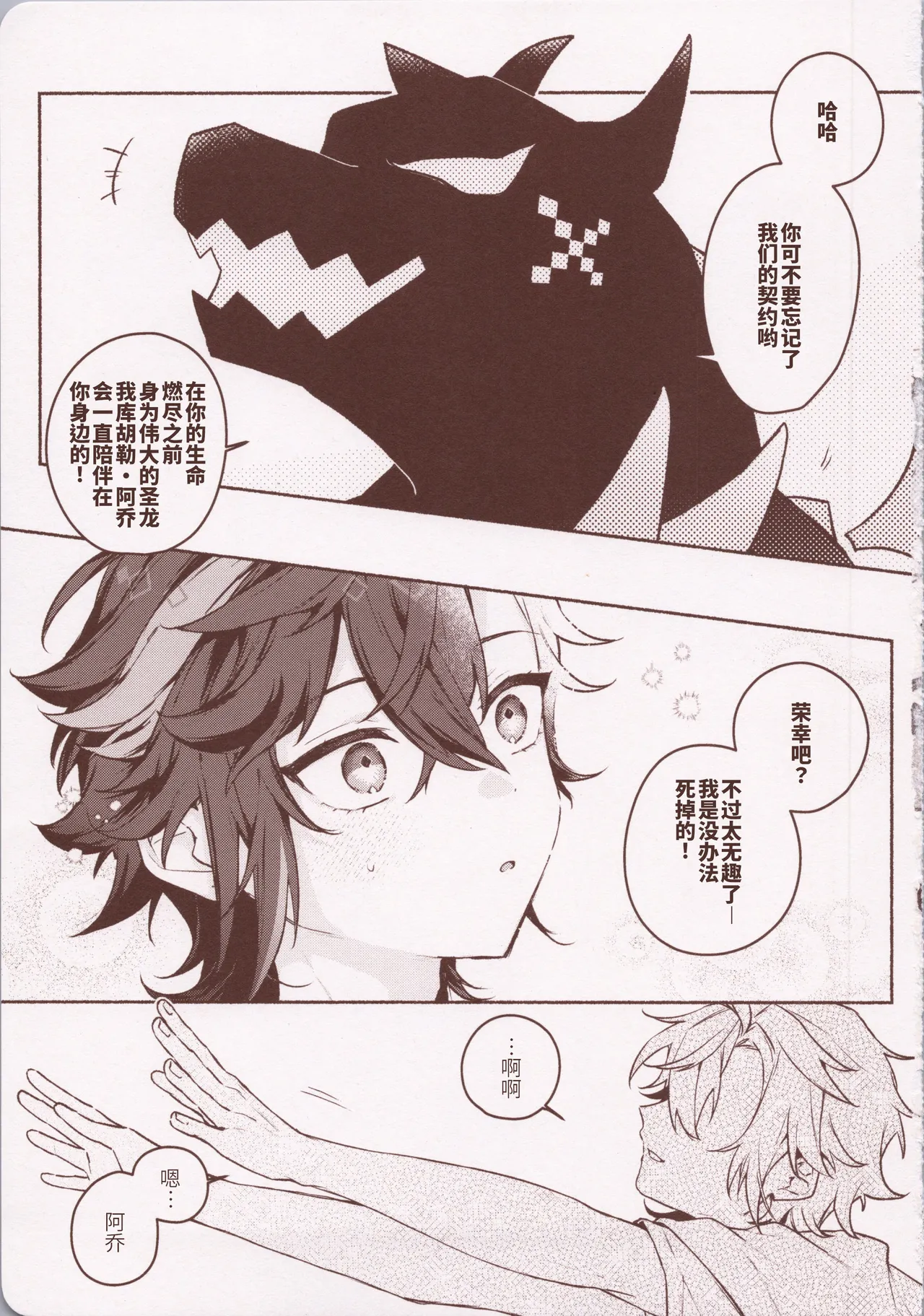 もっと奥まで愛せ！！！ - Page 24