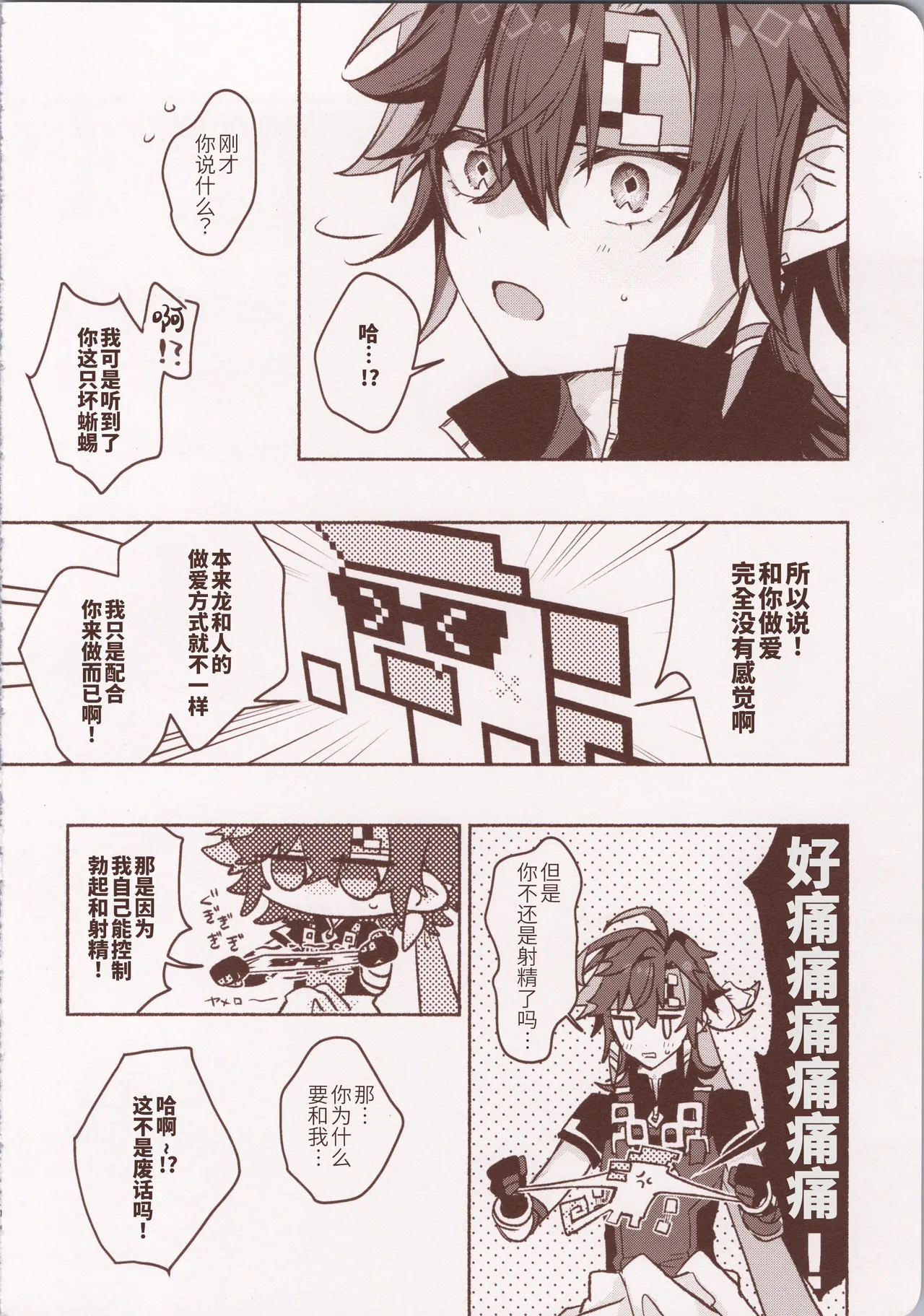 もっと奥まで愛せ！！！ - Page 29