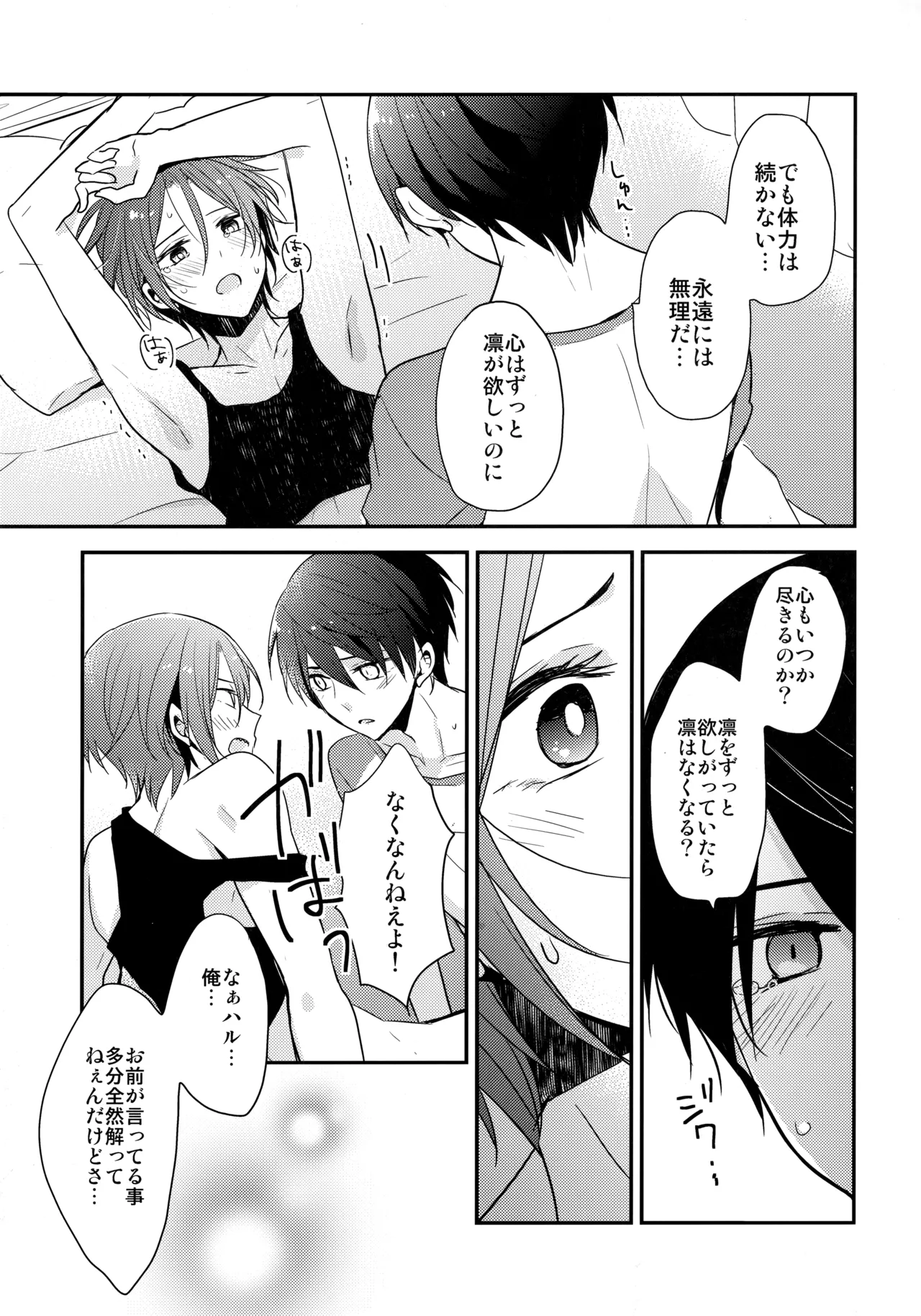 Shouka Suru Hakuchuumu - Page 22