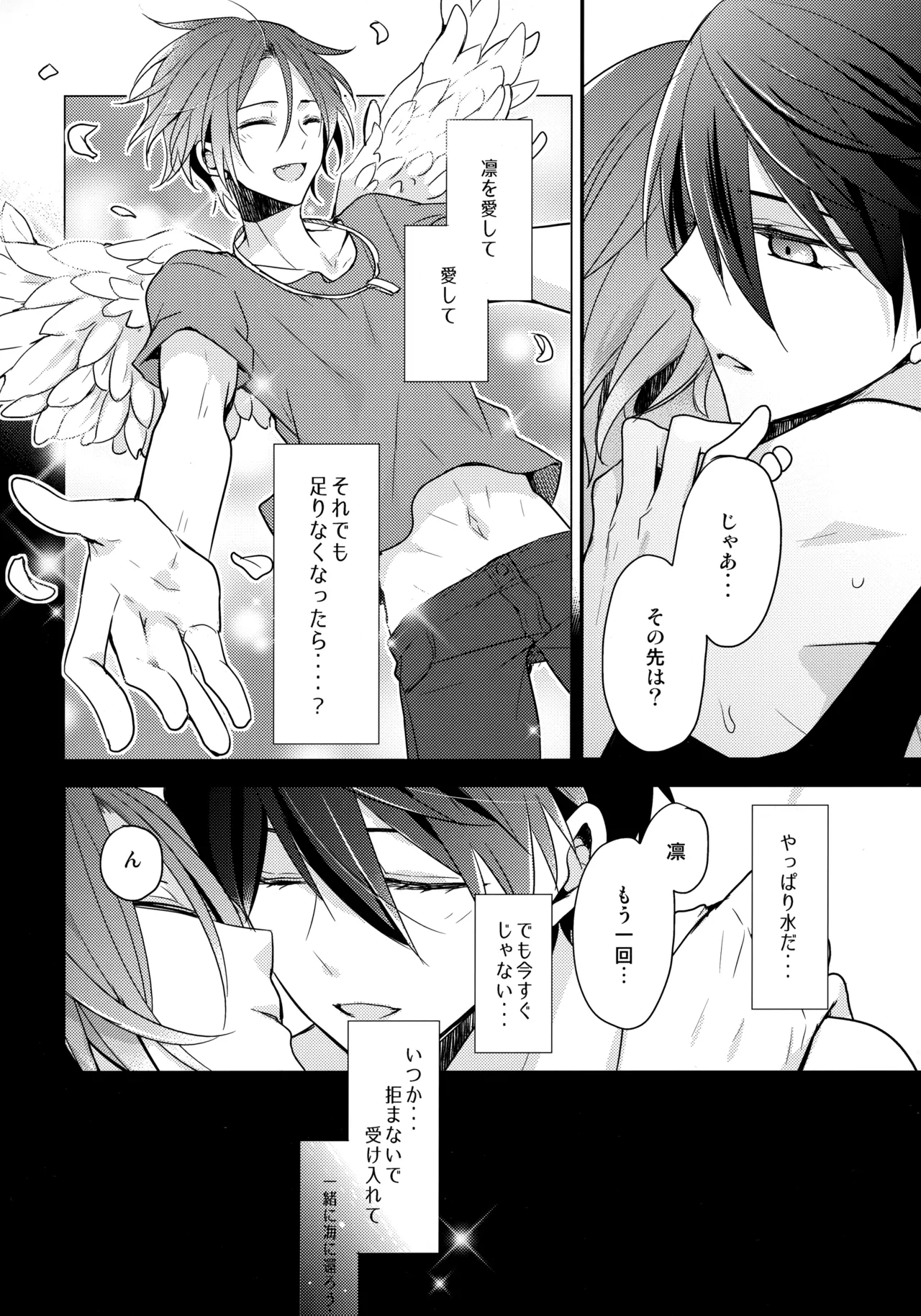 Shouka Suru Hakuchuumu - Page 27