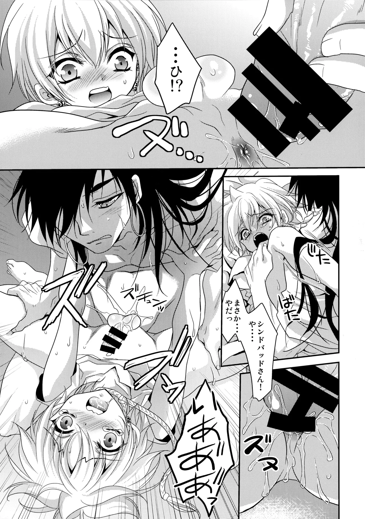 Ore wa Mou Dame Kamo Shirenai - Page 14