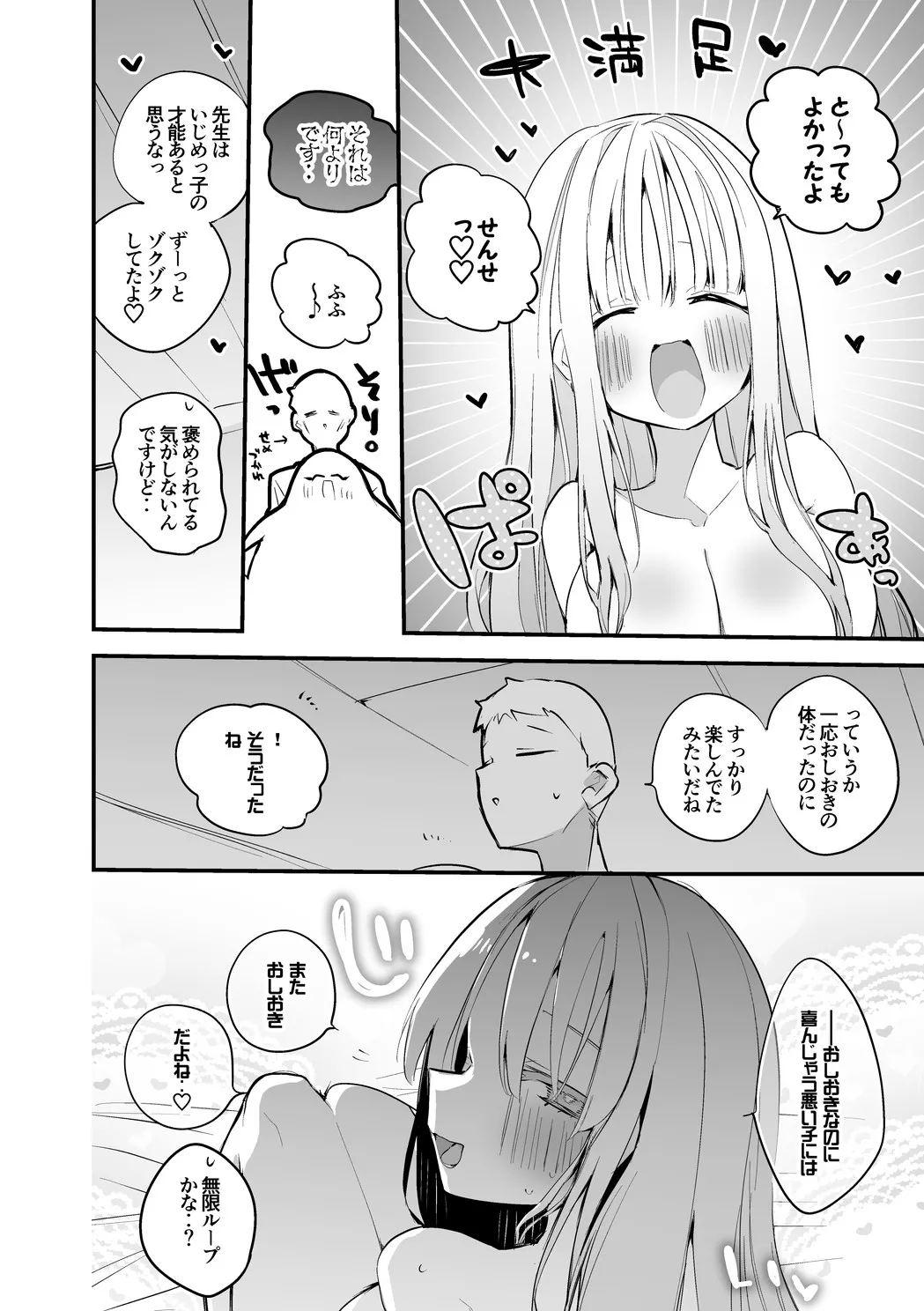 聖園ミカは罰されたい編 - Page 9