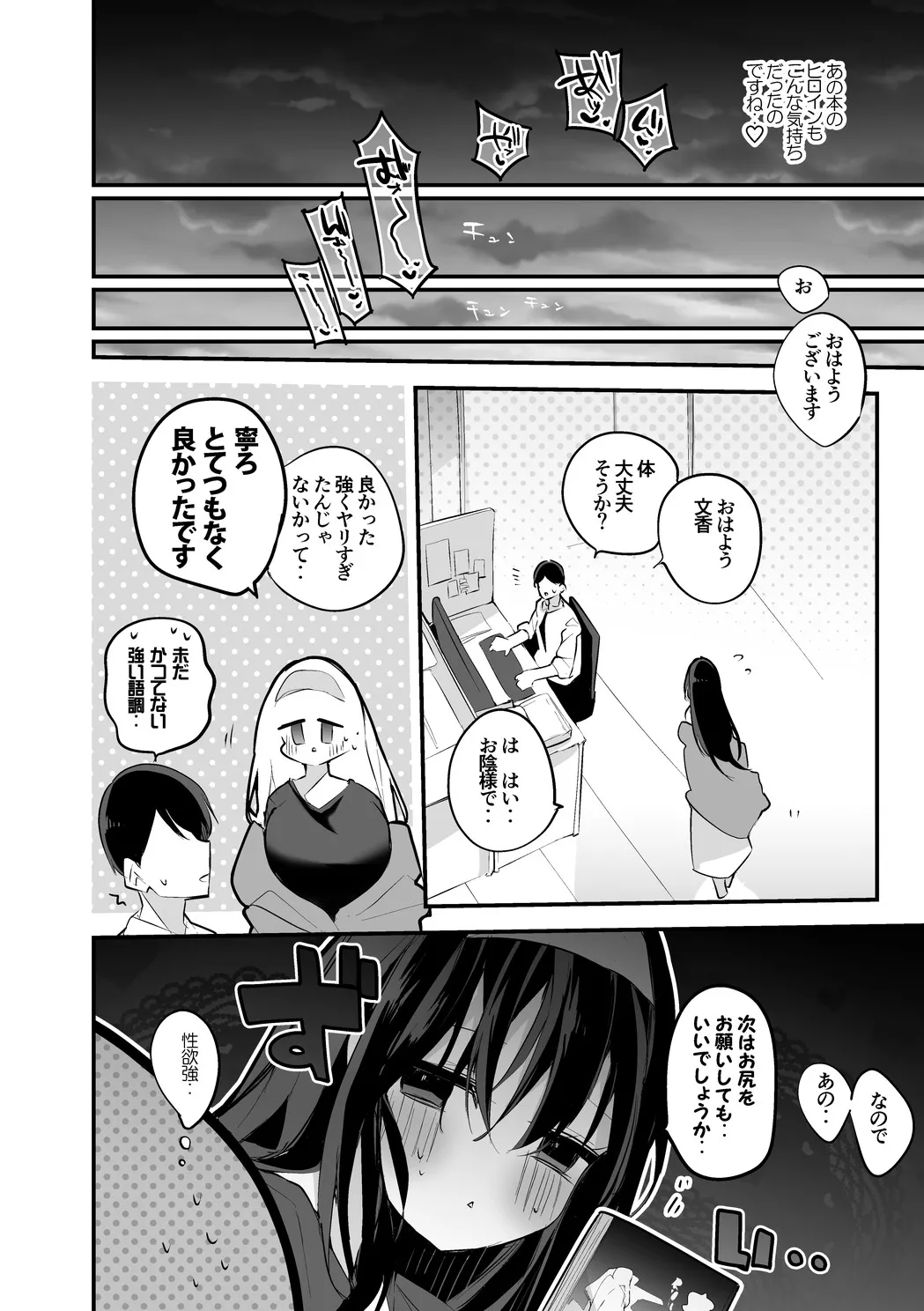 鷺沢文香はイジられたい - Page 9