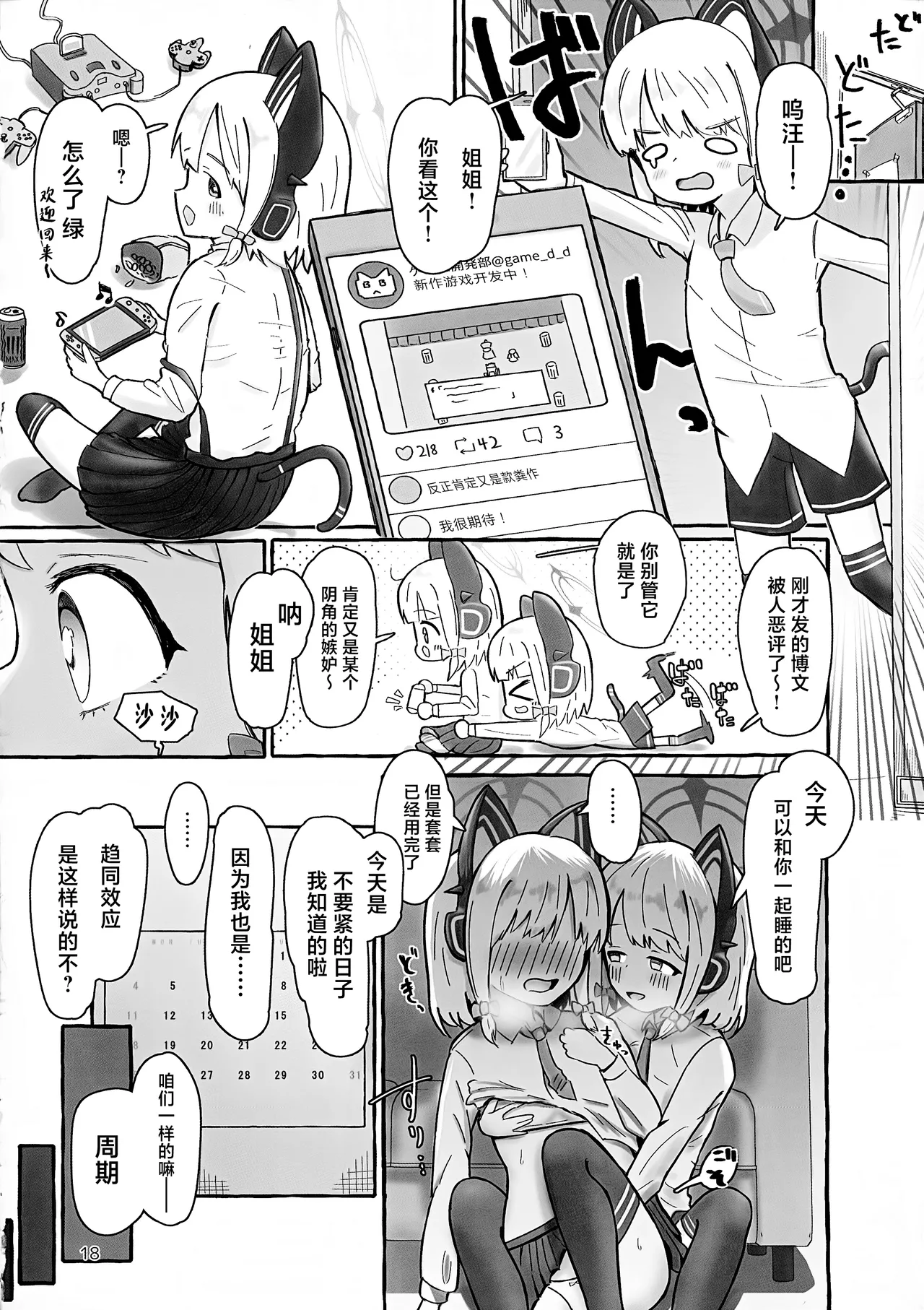 "Futa" ri de Yuusha ni "Nari" tai desu! - Page 17