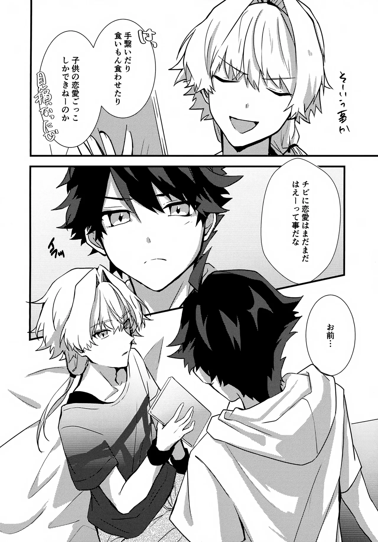 Dokidoki Ren'ai Engi Ressun - Page 20