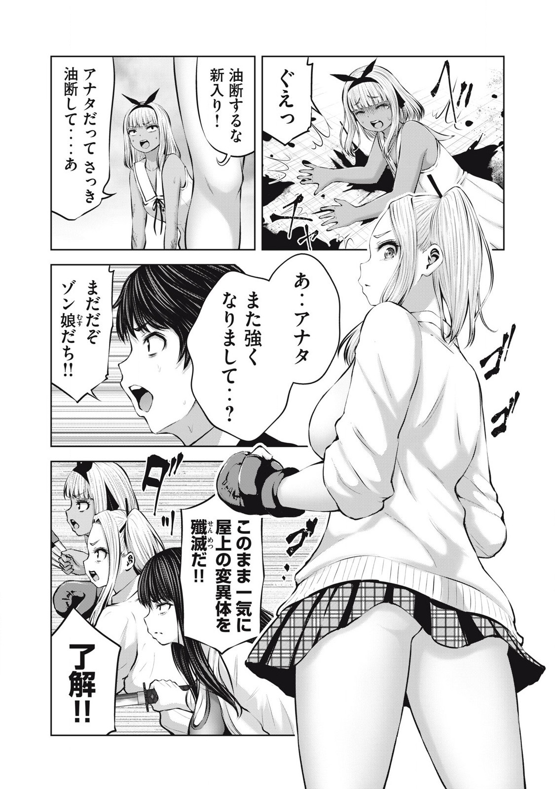 Zombie Sekai de Harem wo Tsukurou! 13.2 - Page 15