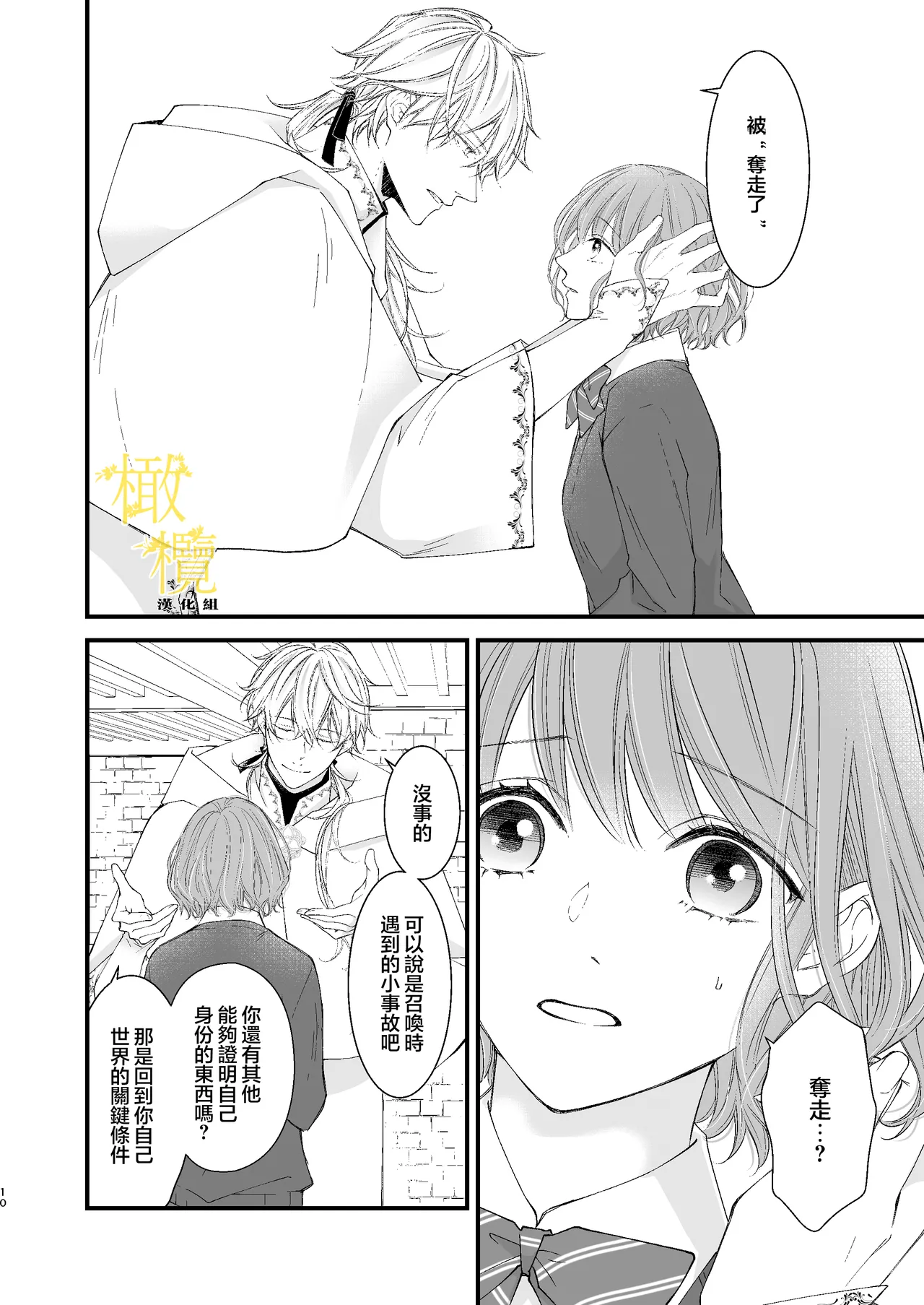 [Anz] Majutsu-shi no torikago - forenowāru | 魔術師的鳥籠 - Page 10