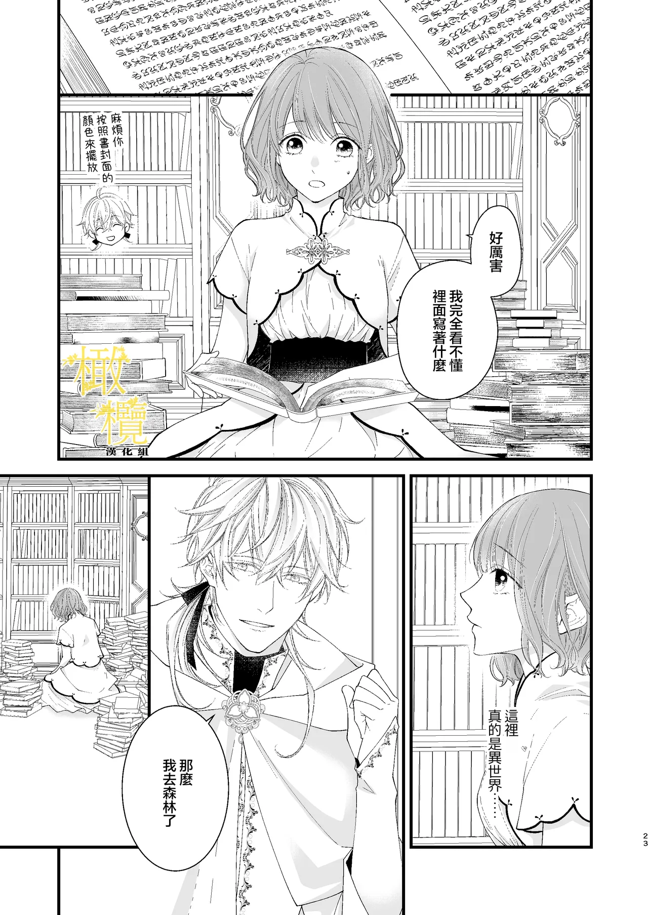 [Anz] Majutsu-shi no torikago - forenowāru | 魔術師的鳥籠 page 23 original parody - rough translation scanmark hentai manga - read online free