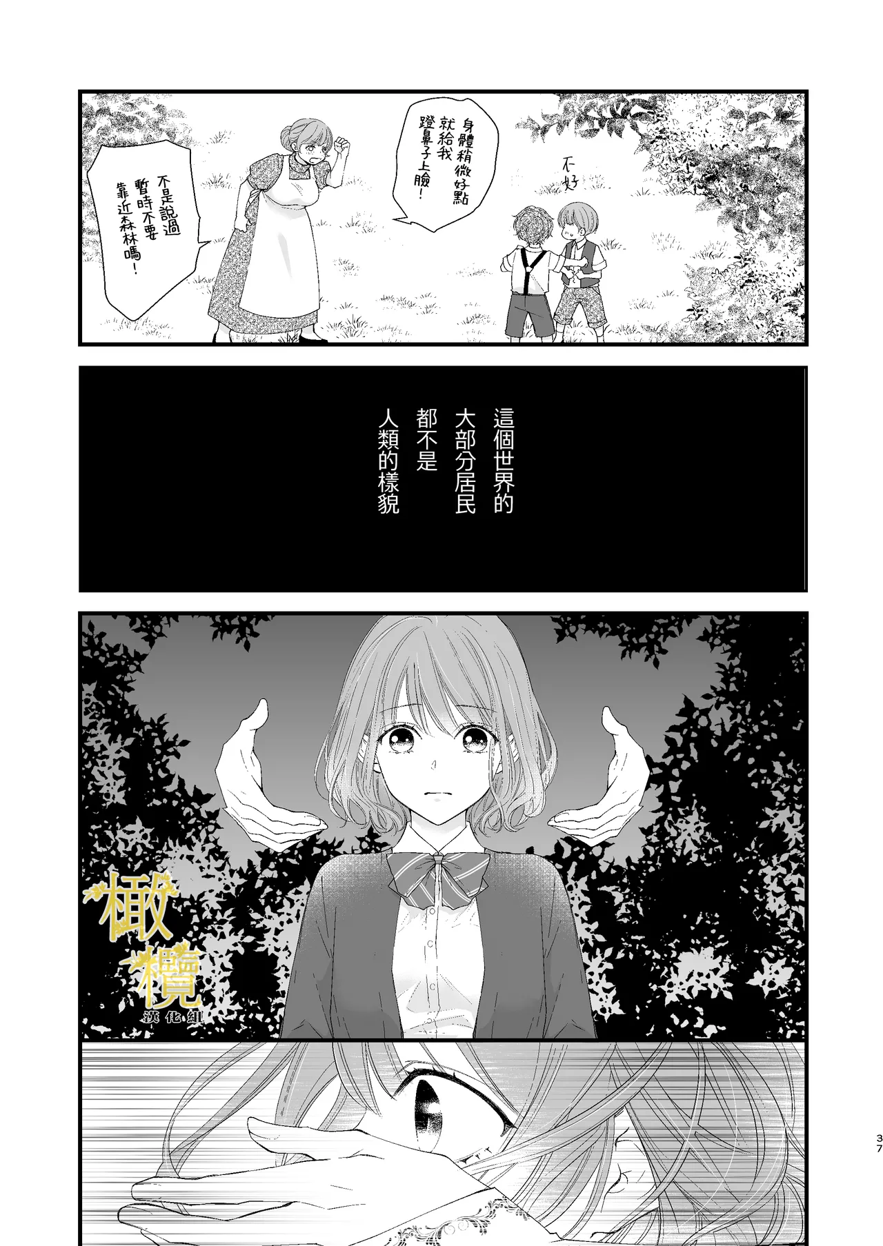 [Anz] Majutsu-shi no torikago - forenowāru | 魔術師的鳥籠 page 37 original parody - rough translation scanmark hentai manga - read online free
