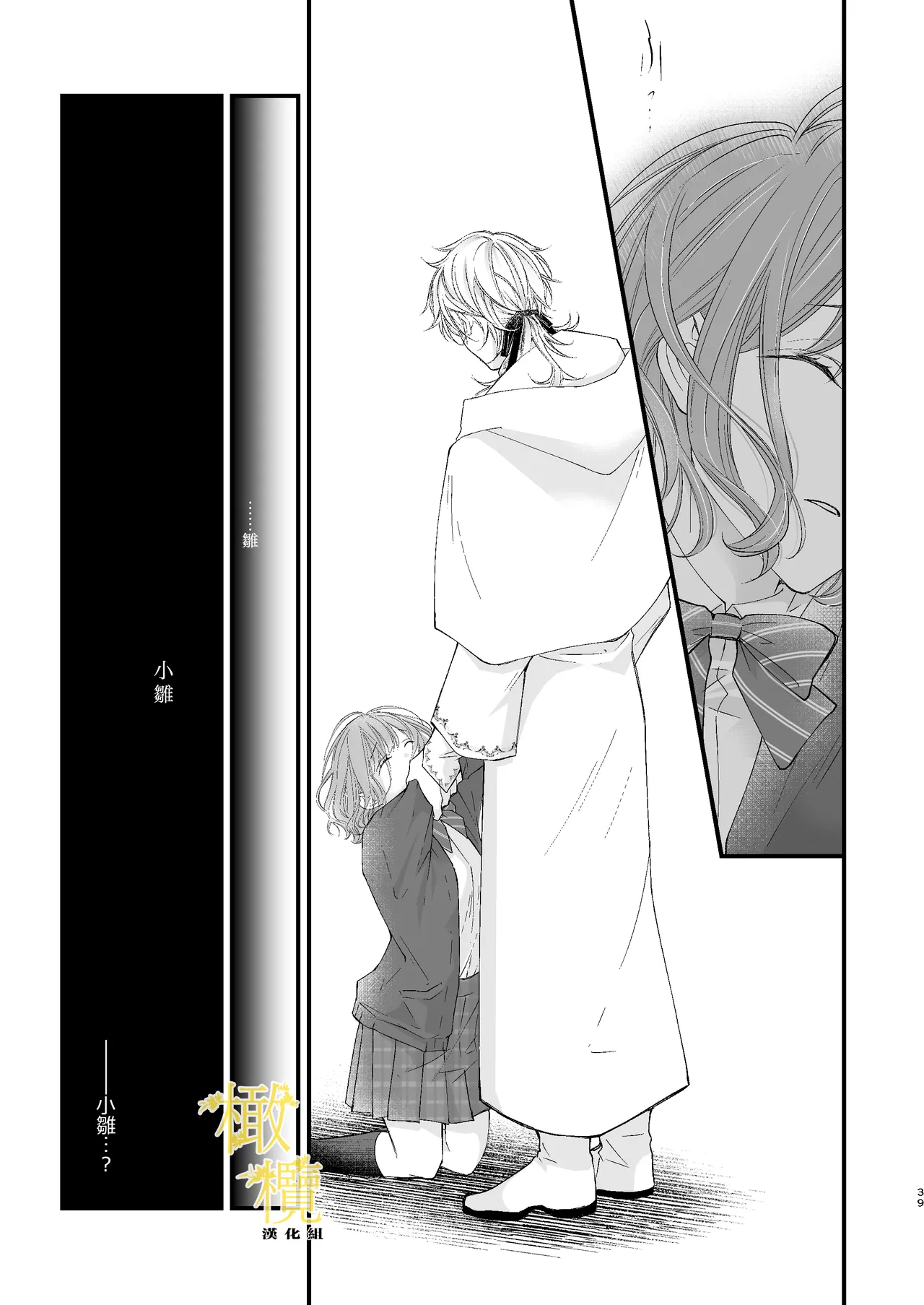 [Anz] Majutsu-shi no torikago - forenowāru | 魔術師的鳥籠 page 39 original parody - rough translation scanmark hentai manga - read online free