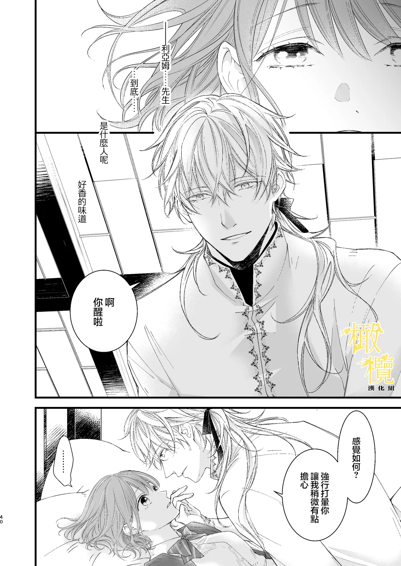 [Anz] Majutsu-shi no torikago - forenowāru | 魔術師的鳥籠 page 40 original parody - rough translation scanmark hentai manga - read online free