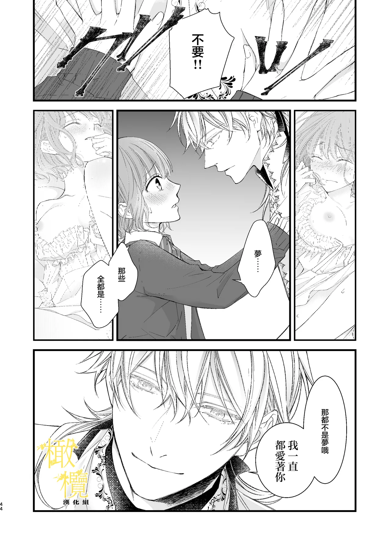 [Anz] Majutsu-shi no torikago - forenowāru | 魔術師的鳥籠 page 44 original parody - rough translation scanmark hentai manga - read online free