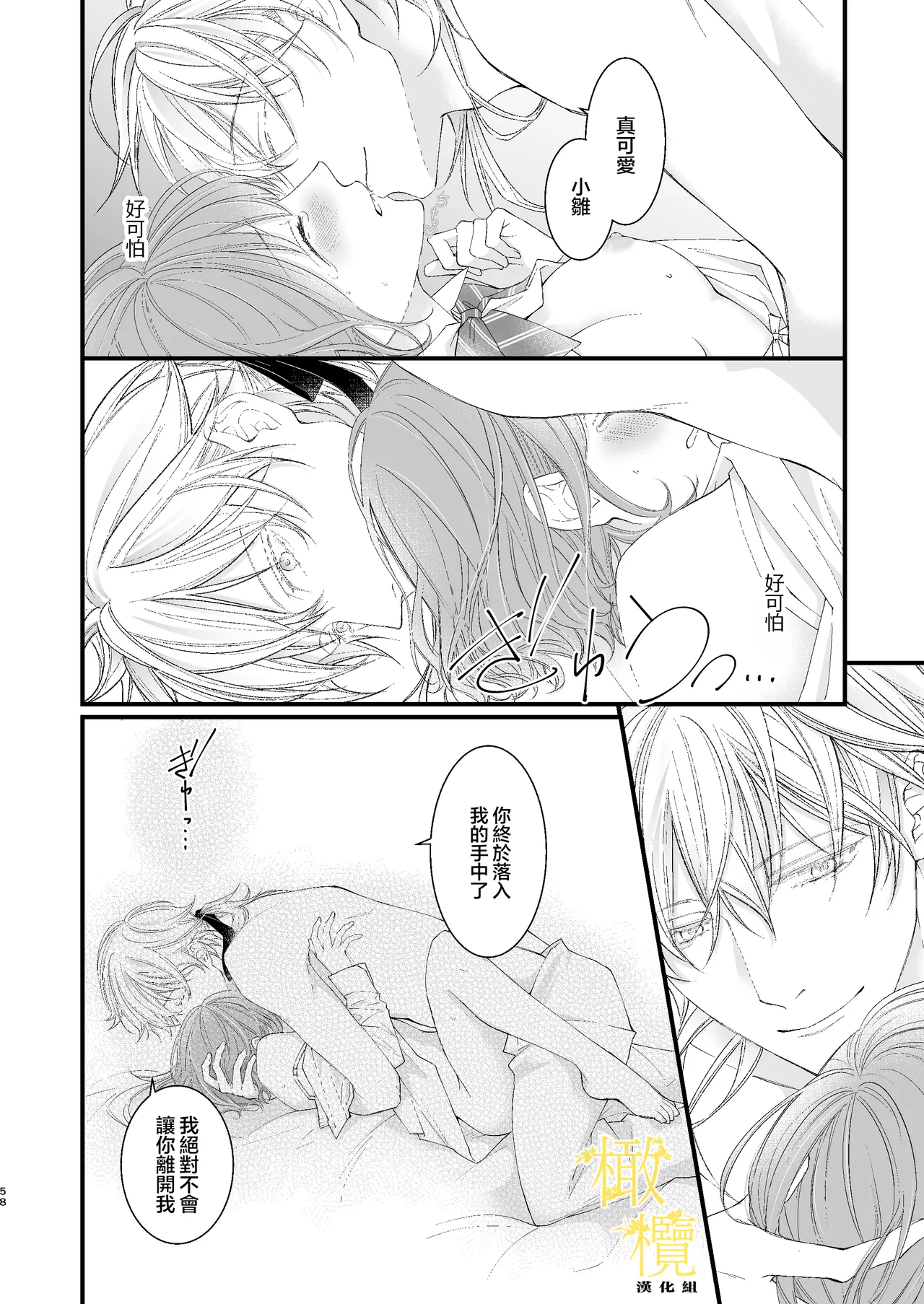 [Anz] Majutsu-shi no torikago - forenowāru | 魔術師的鳥籠 page 58 original parody - rough translation scanmark hentai manga - read online free