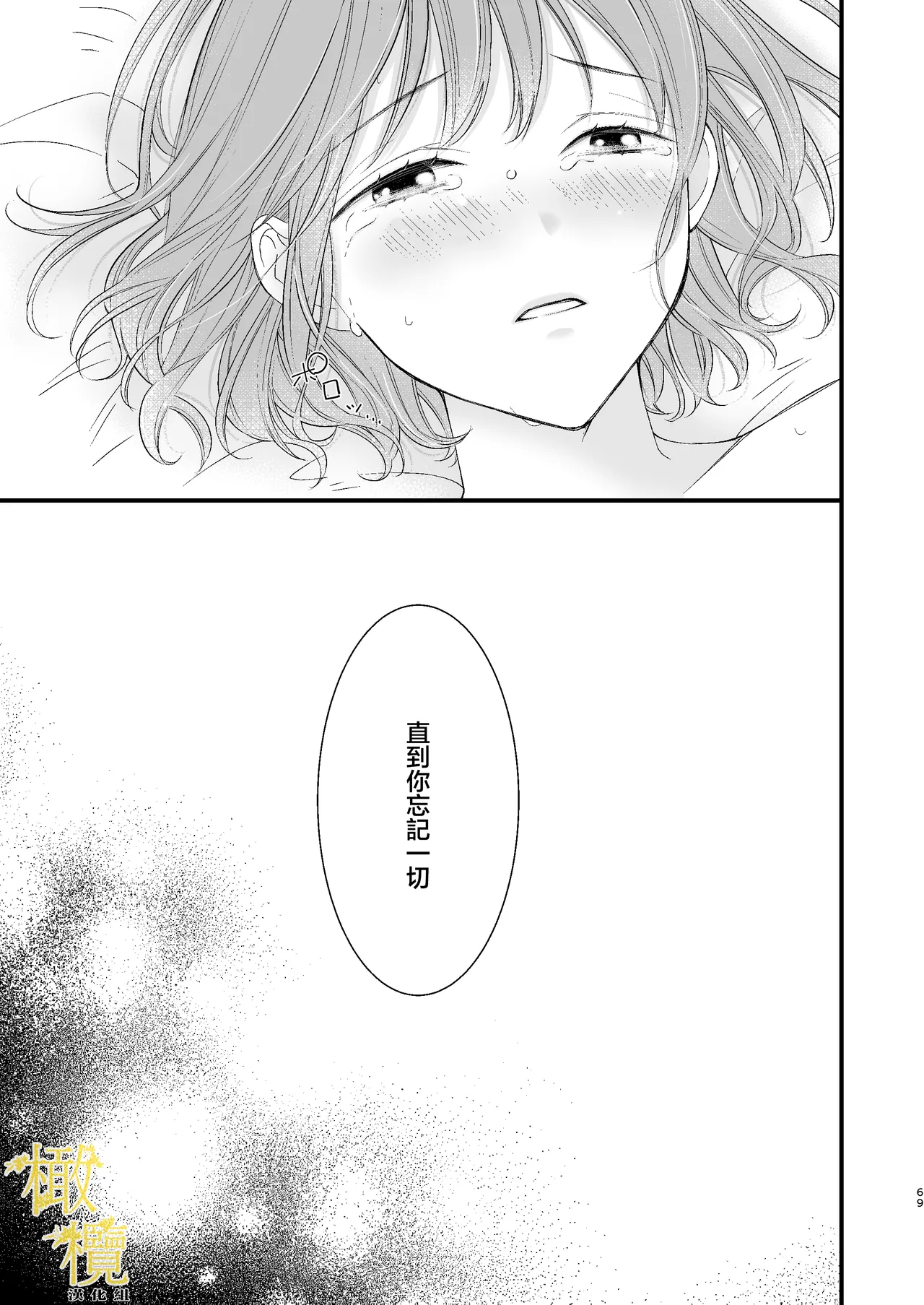 [Anz] Majutsu-shi no torikago - forenowāru | 魔術師的鳥籠 page 69 original parody - rough translation scanmark hentai manga - read online free