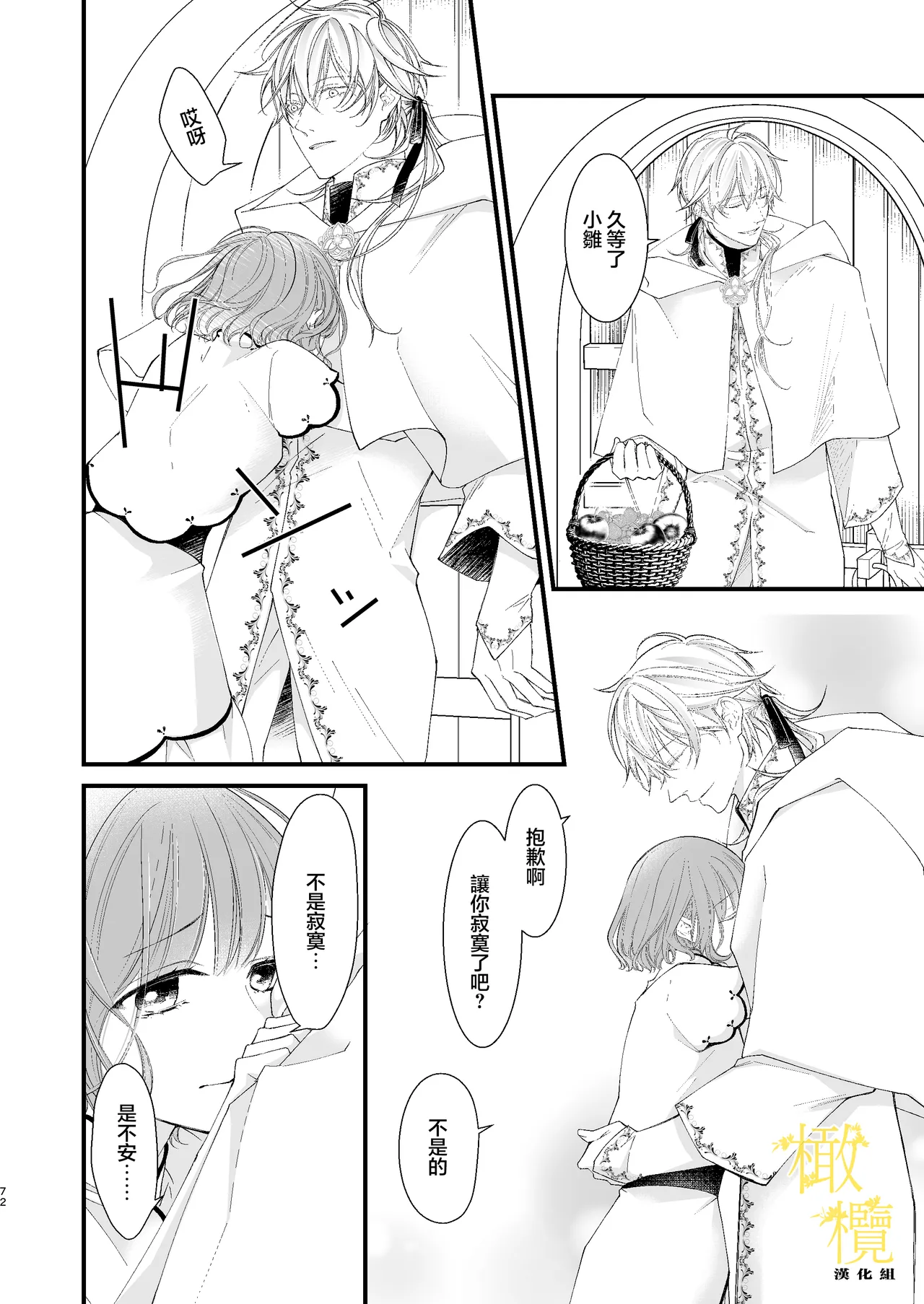 [Anz] Majutsu-shi no torikago - forenowāru | 魔術師的鳥籠 page 72 original parody - rough translation scanmark hentai manga - read online free